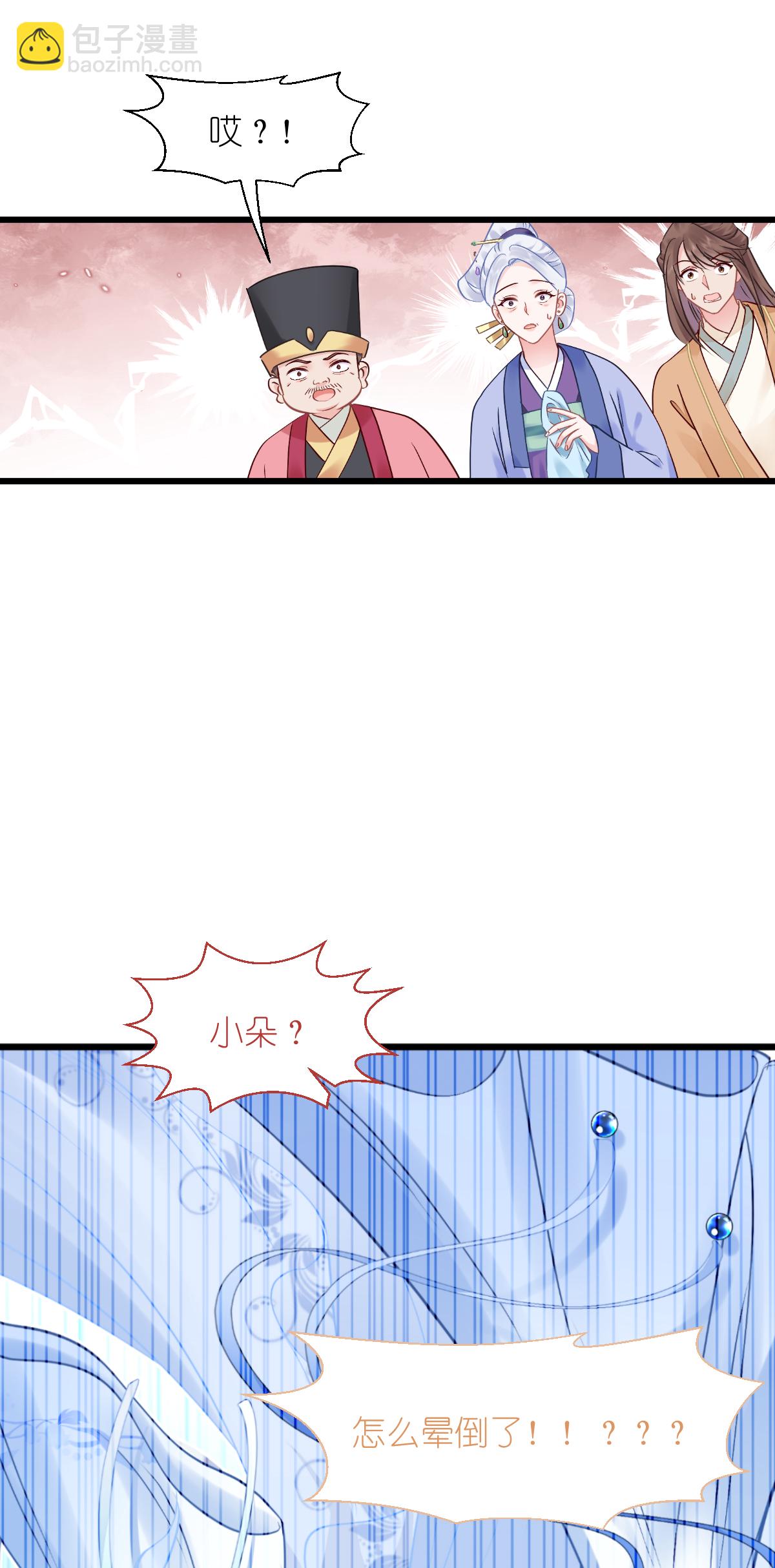 我錢花不完了怎麼辦？ - 第79話 小情侶之間的情趣罷了 - 6