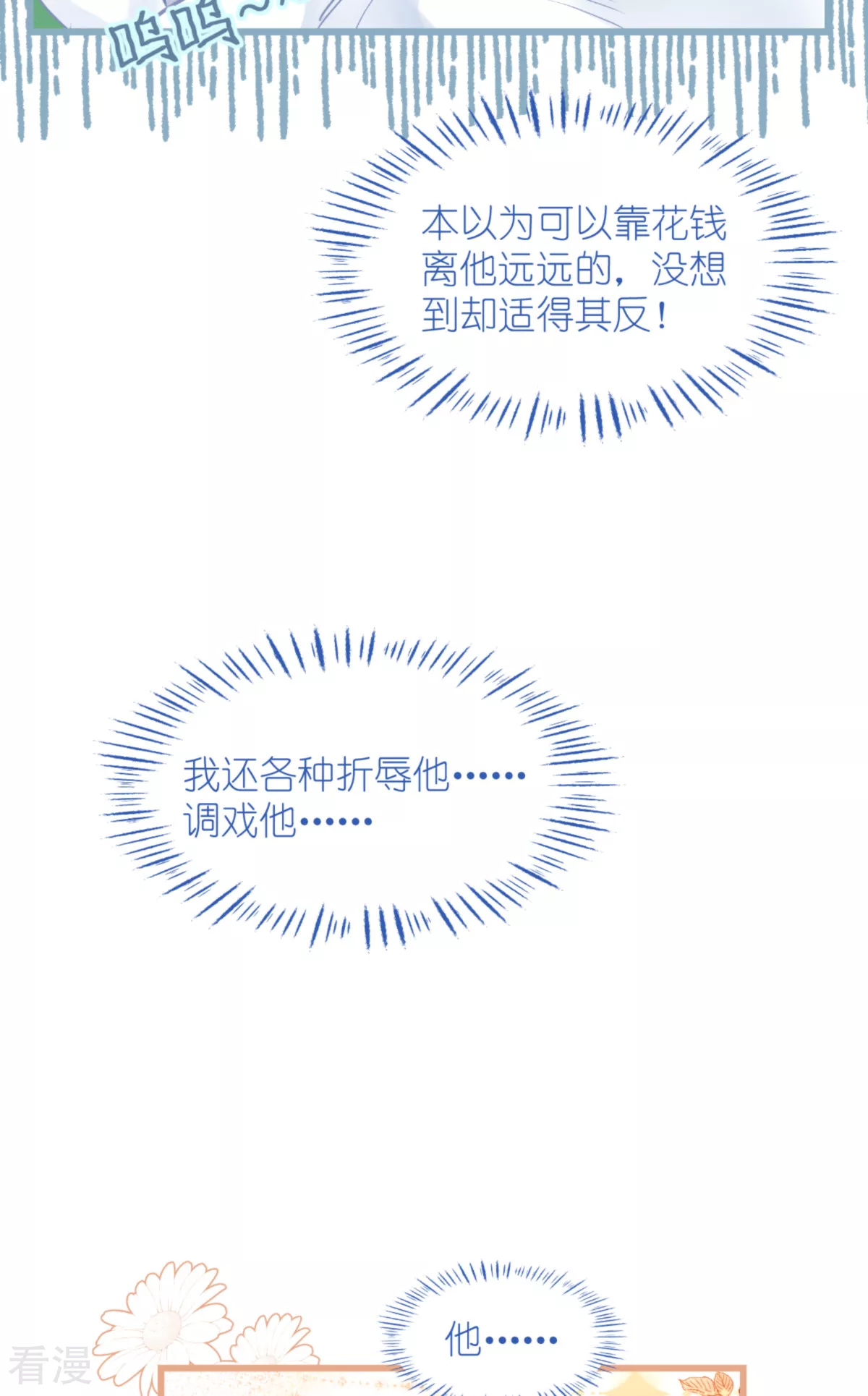 我錢花不完了怎麼辦？ - 第80話 敗家乃第一要義 - 2