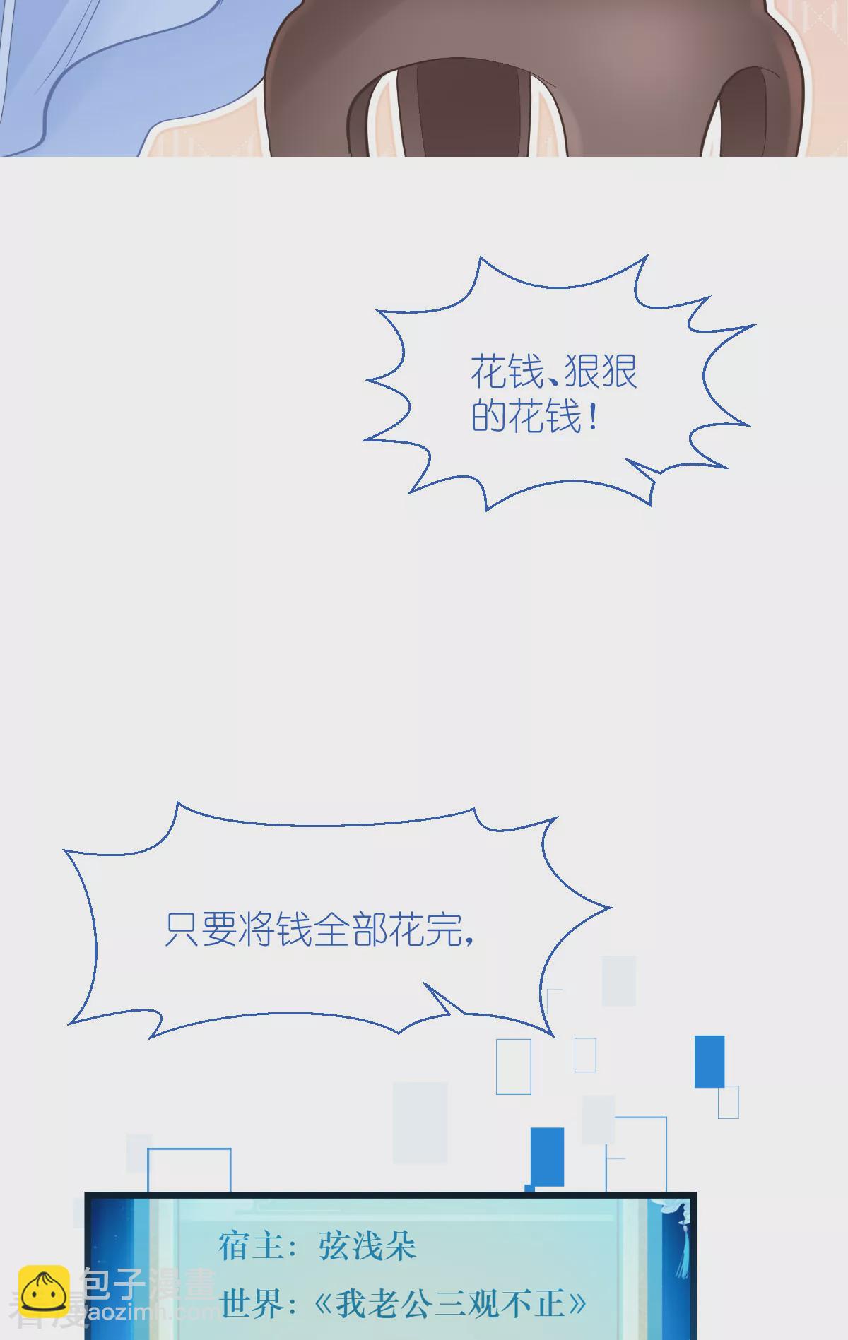 我錢花不完了怎麼辦？ - 第80話 敗家乃第一要義 - 4