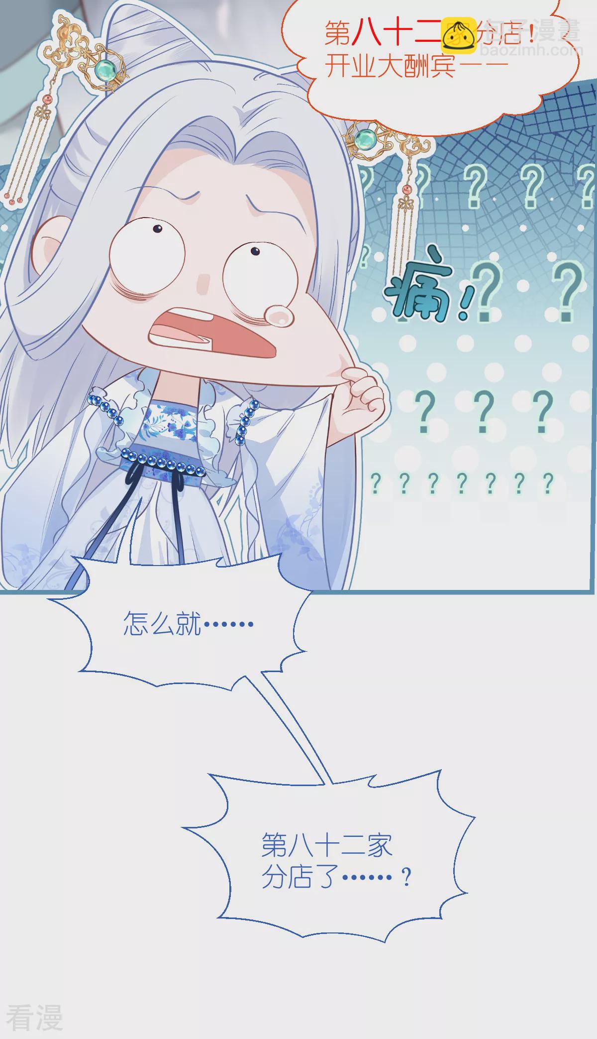 我錢花不完了怎麼辦？ - 第80話 敗家乃第一要義 - 8