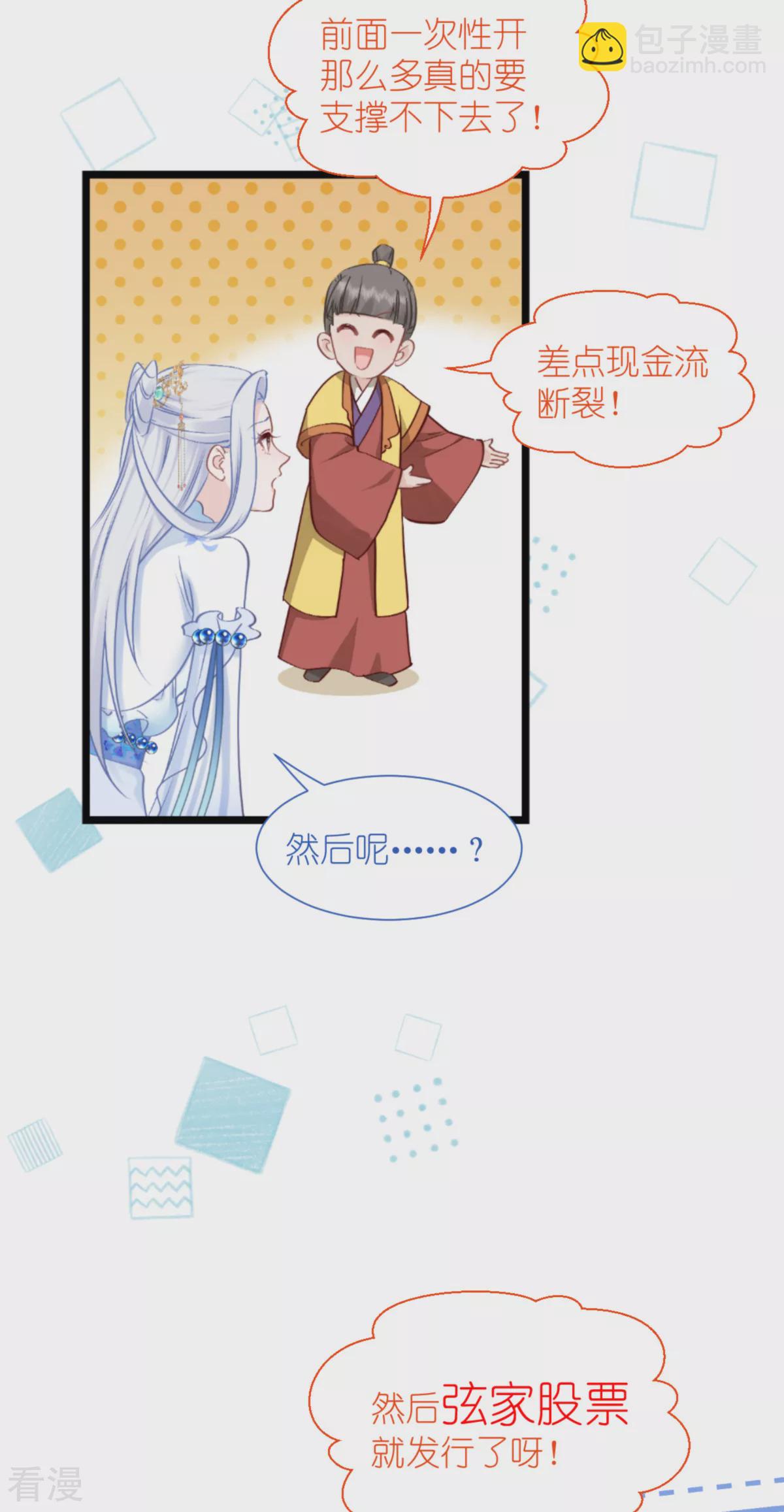 我錢花不完了怎麼辦？ - 第80話 敗家乃第一要義 - 2