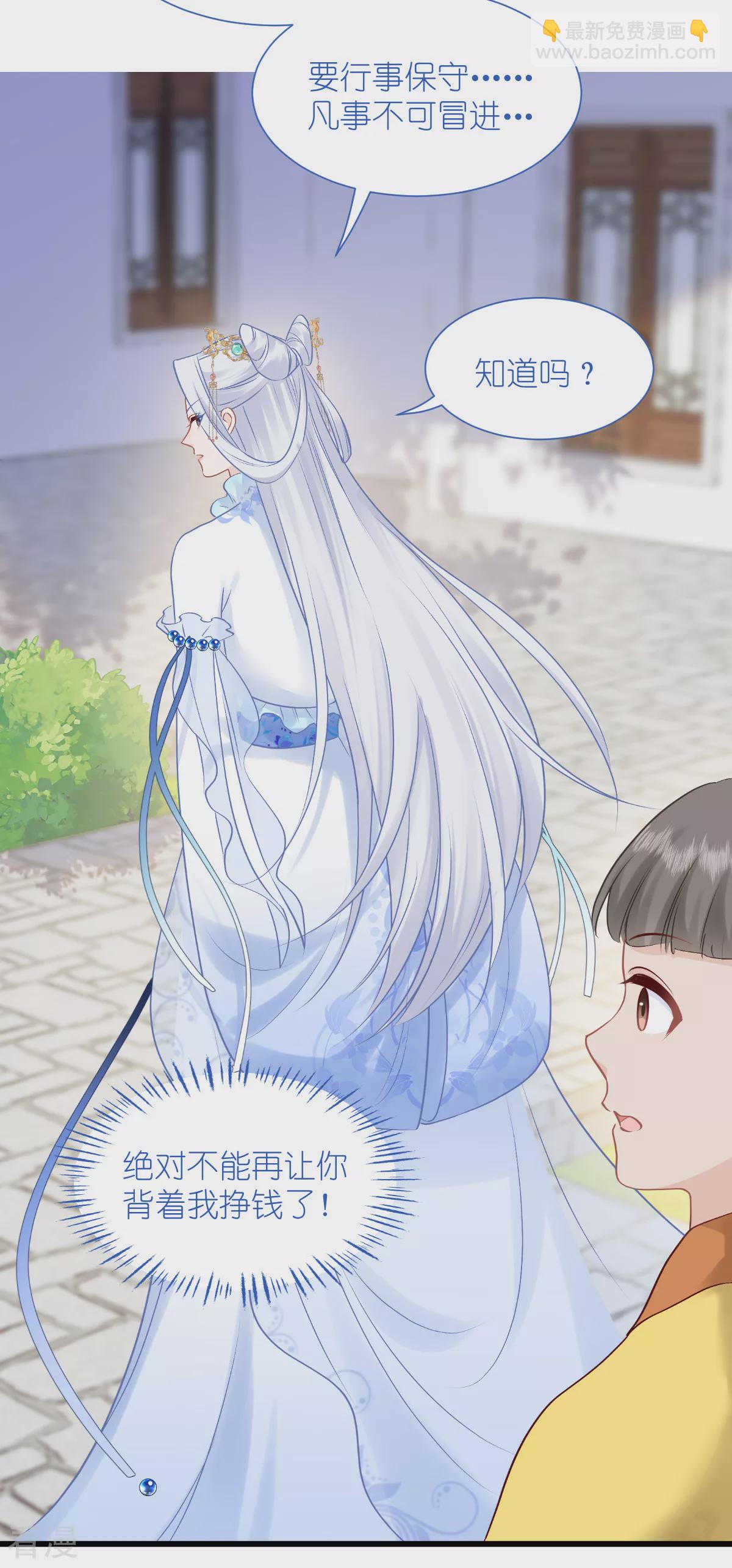 我錢花不完了怎麼辦？ - 第80話 敗家乃第一要義 - 7