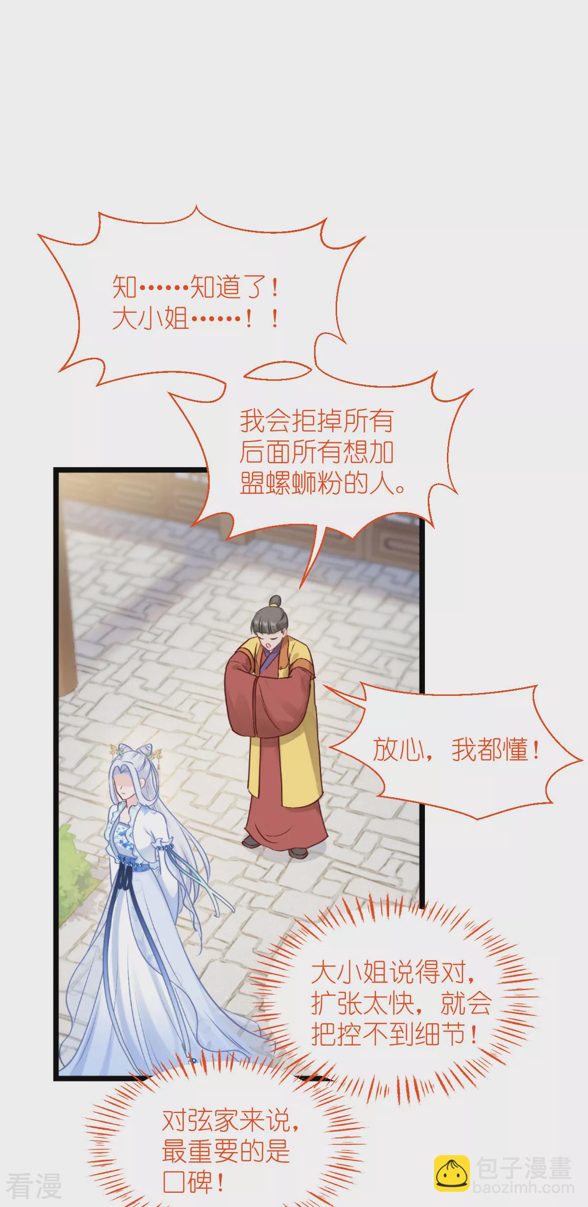 我錢花不完了怎麼辦？ - 第80話 敗家乃第一要義 - 8