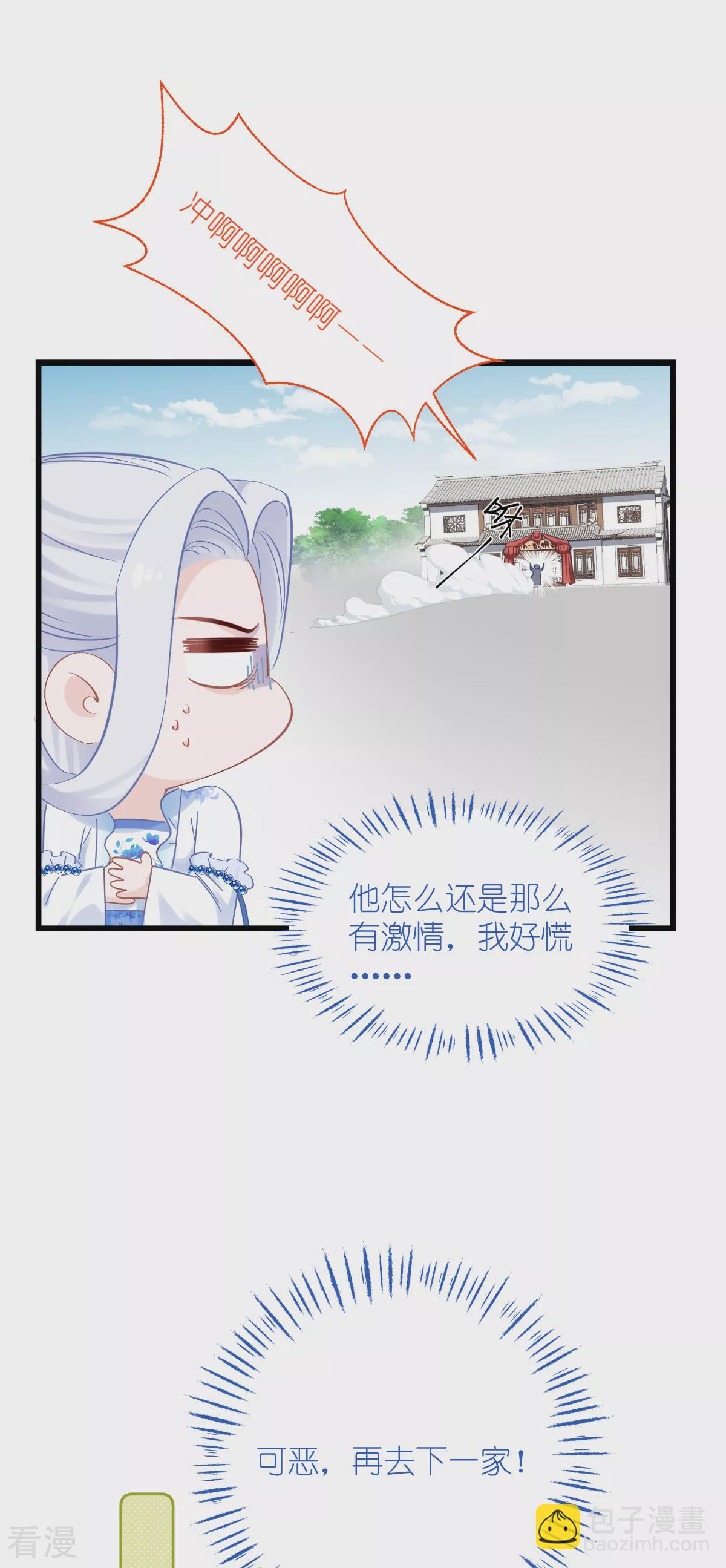 我錢花不完了怎麼辦？ - 第80話 敗家乃第一要義 - 3