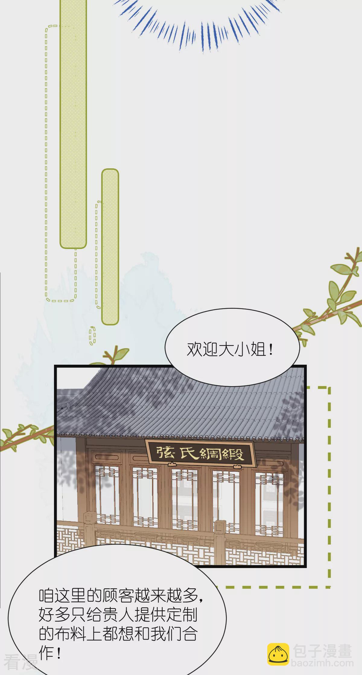 我錢花不完了怎麼辦？ - 第80話 敗家乃第一要義 - 4