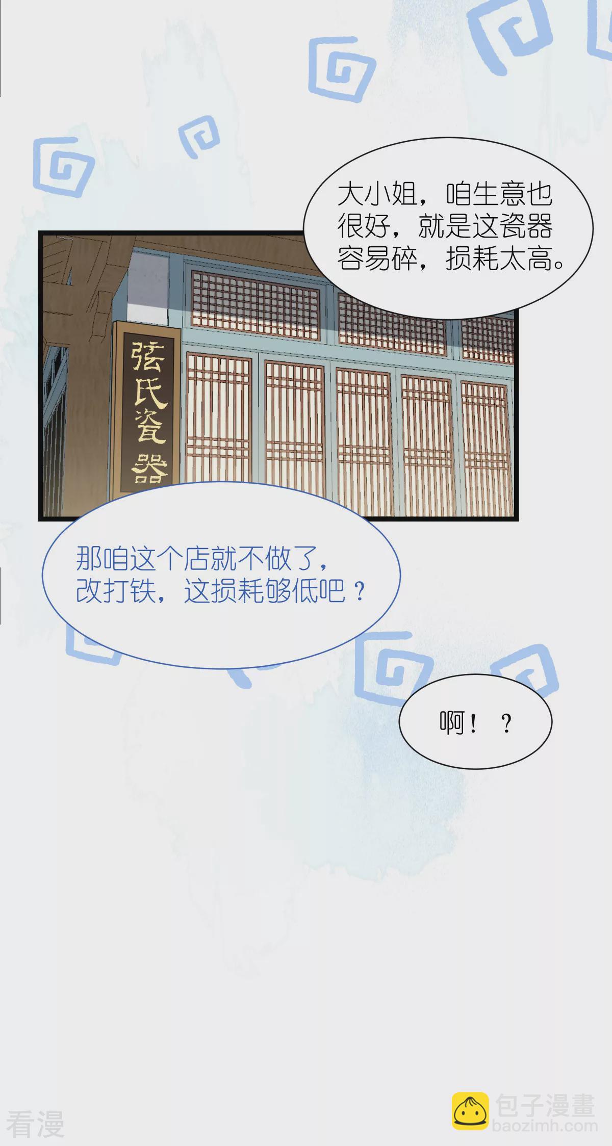 我錢花不完了怎麼辦？ - 第80話 敗家乃第一要義 - 6