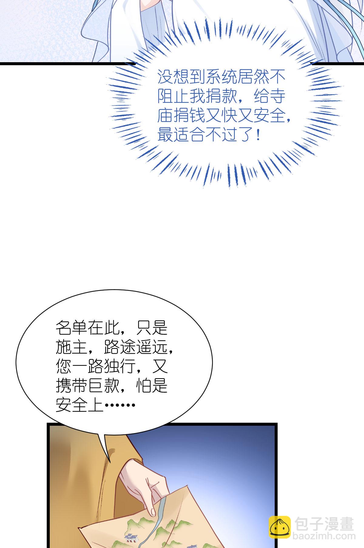 我錢花不完了怎麼辦？ - 第82話 錢！四面八方的花！ - 5