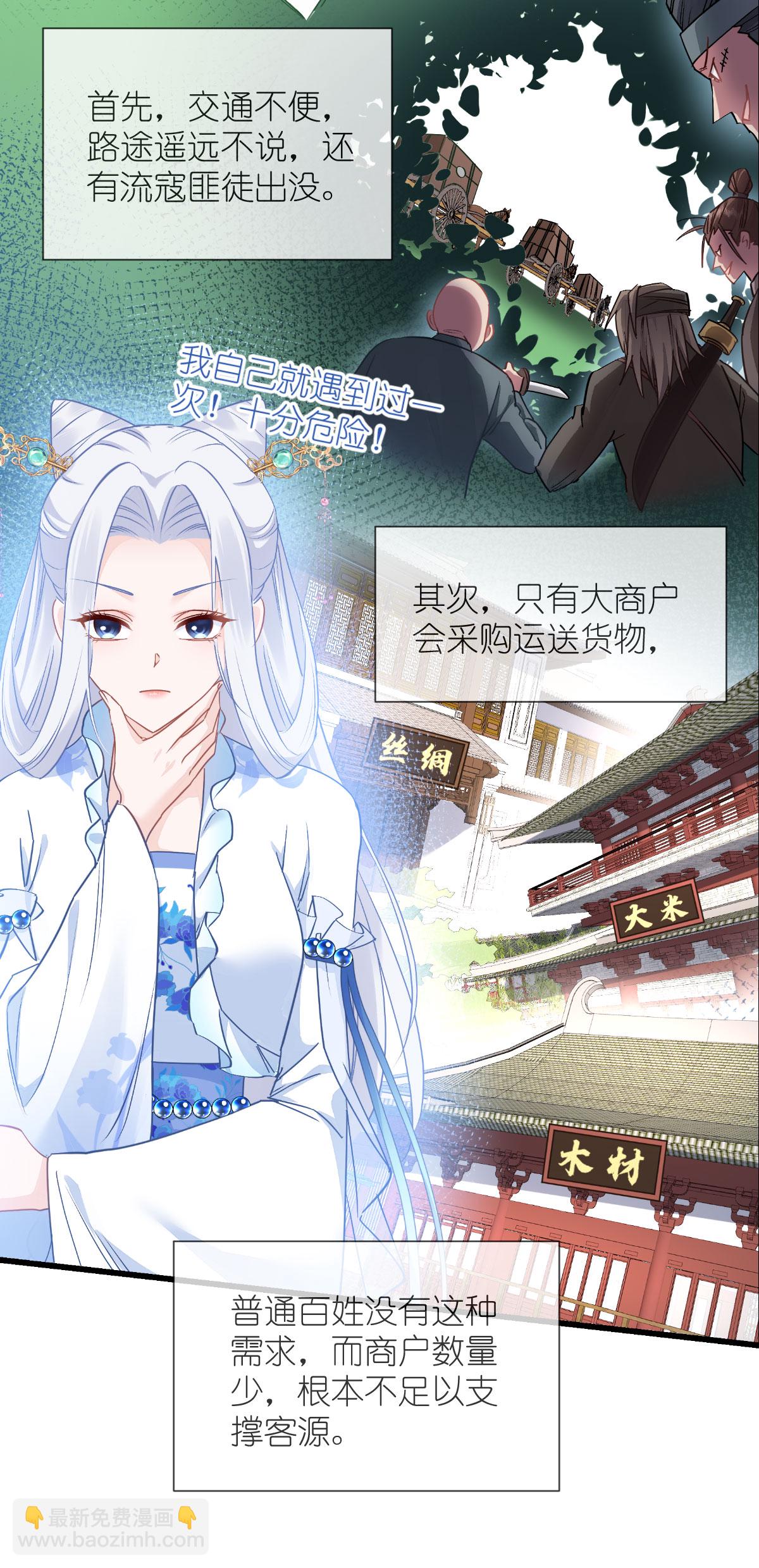 我錢花不完了怎麼辦？ - 第82話 錢！四面八方的花！ - 4