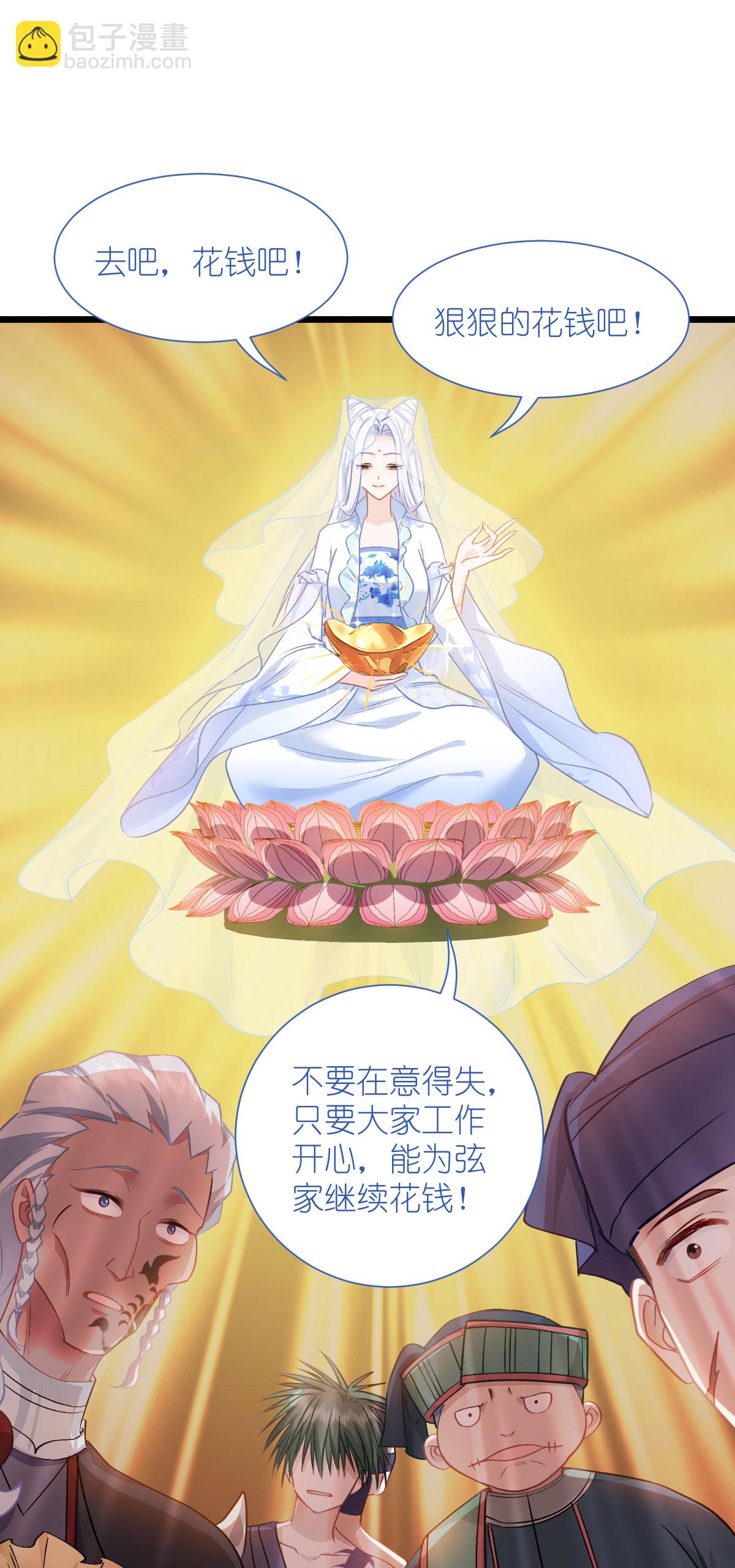 我錢花不完了怎麼辦？ - 第82話 錢！四面八方的花！ - 8