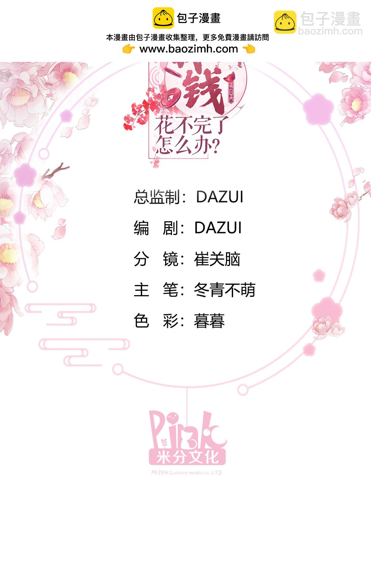 我錢花不完了怎麼辦？ - 第84話 來吧，展示！(1/2) - 2