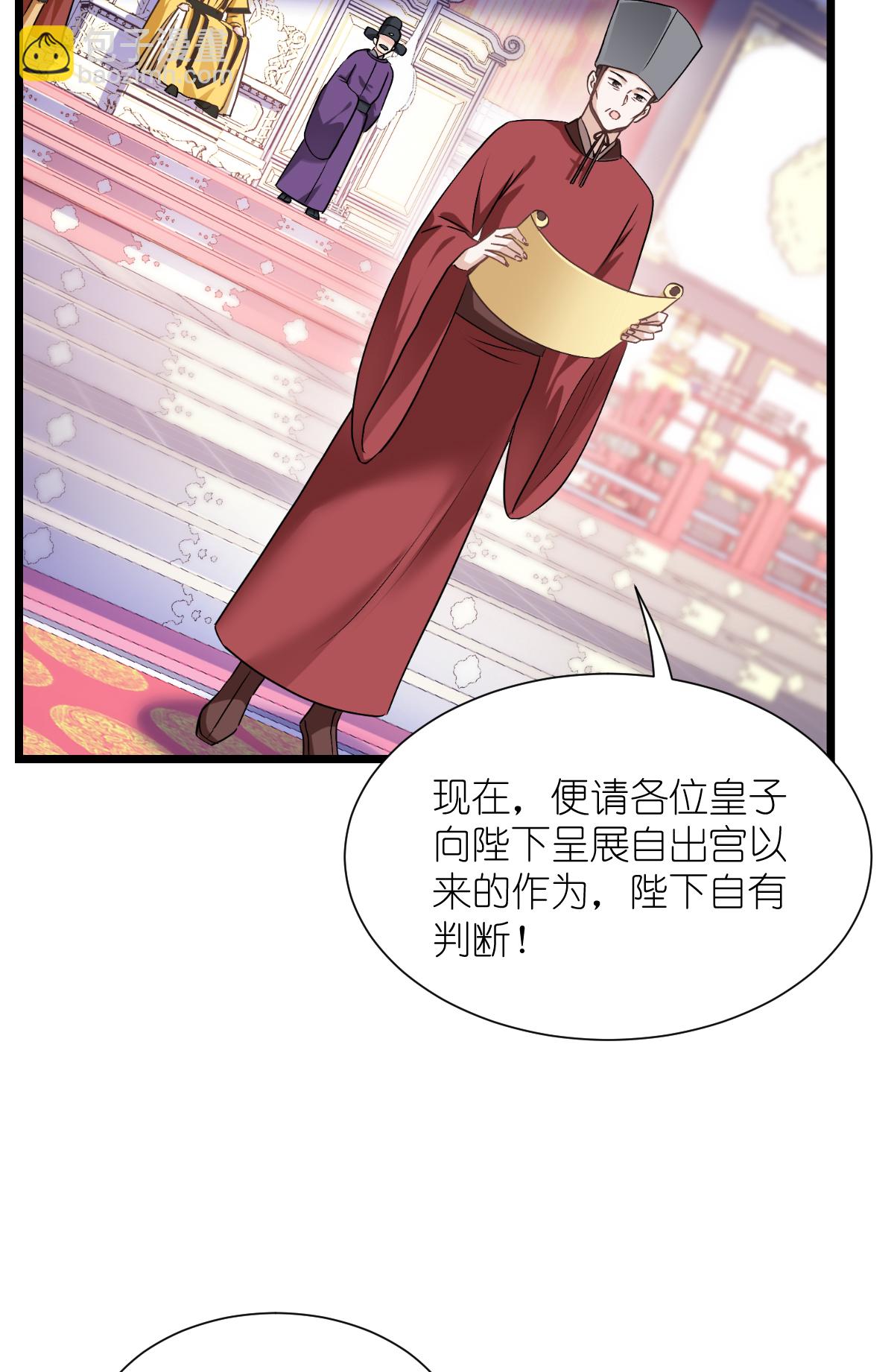 我錢花不完了怎麼辦？ - 第84話 來吧，展示！(1/2) - 1