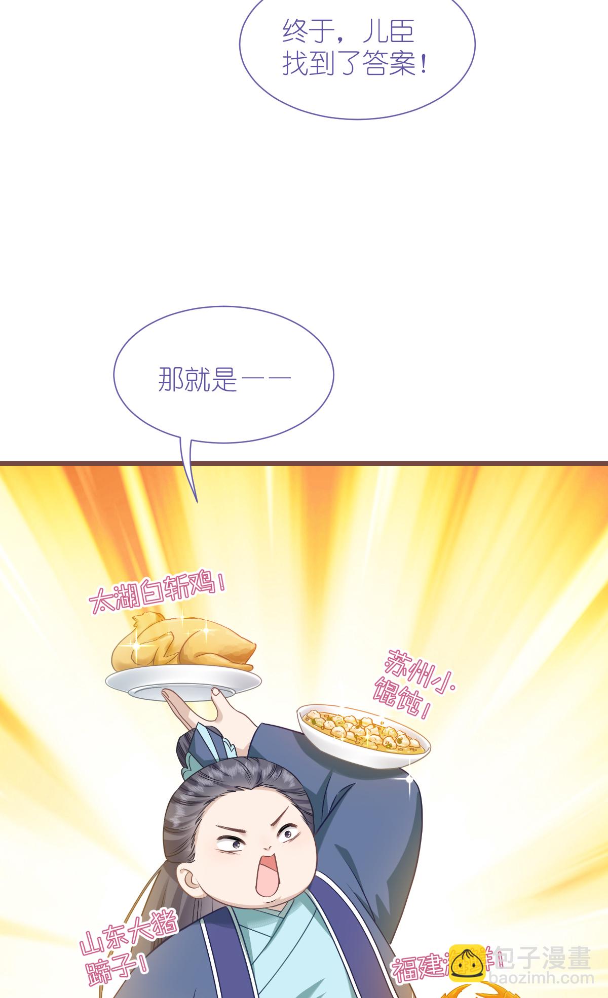 我錢花不完了怎麼辦？ - 第84話 來吧，展示！(1/2) - 4