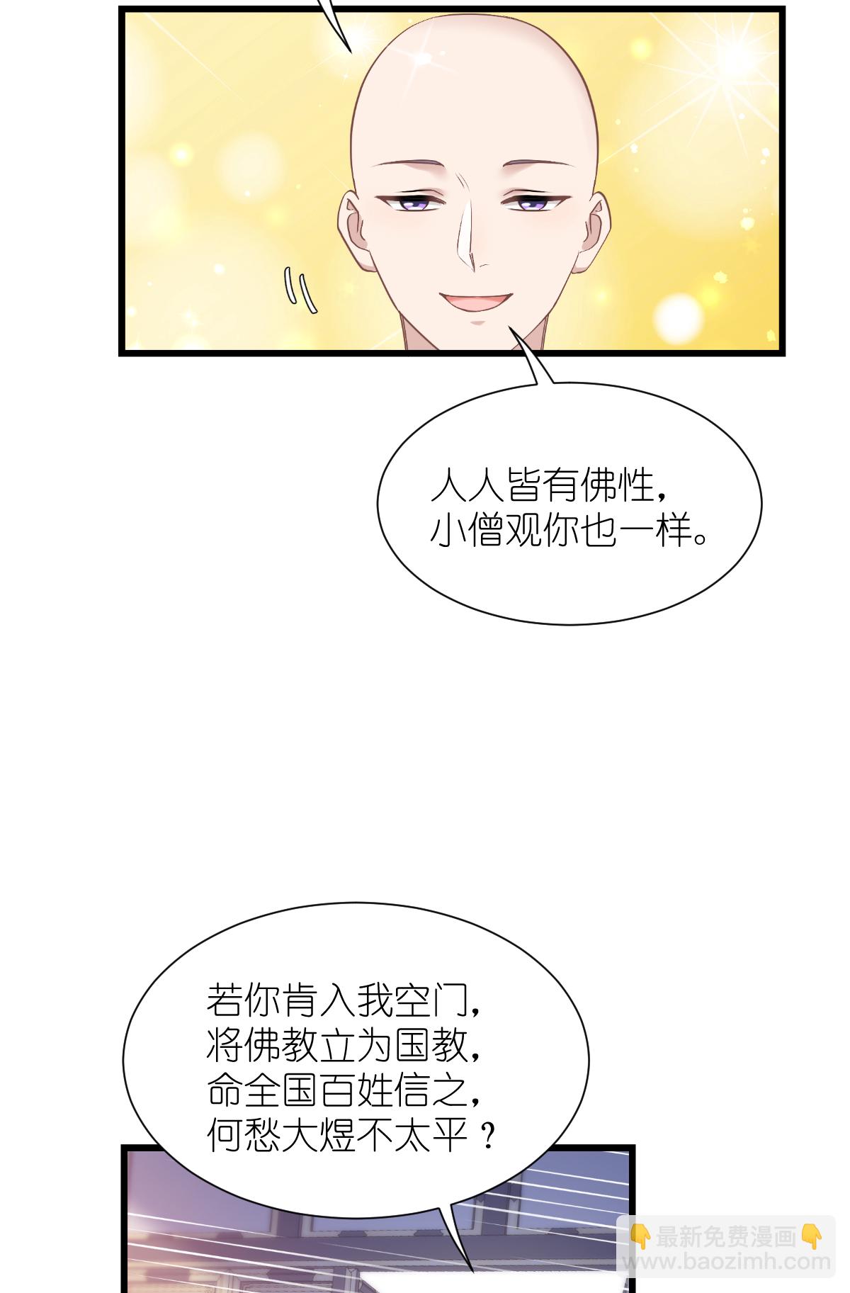 我錢花不完了怎麼辦？ - 第84話 來吧，展示！(1/2) - 4