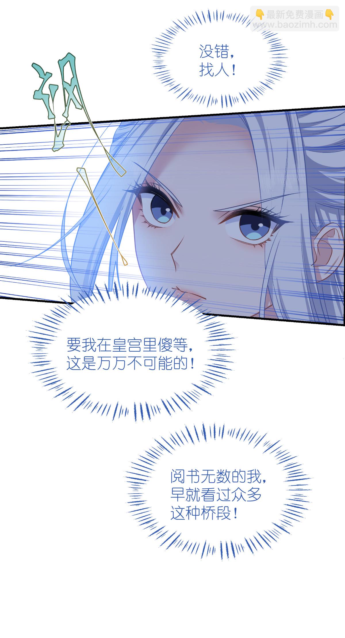 我錢花不完了怎麼辦？ - 第88話 “尋夫之旅” - 4