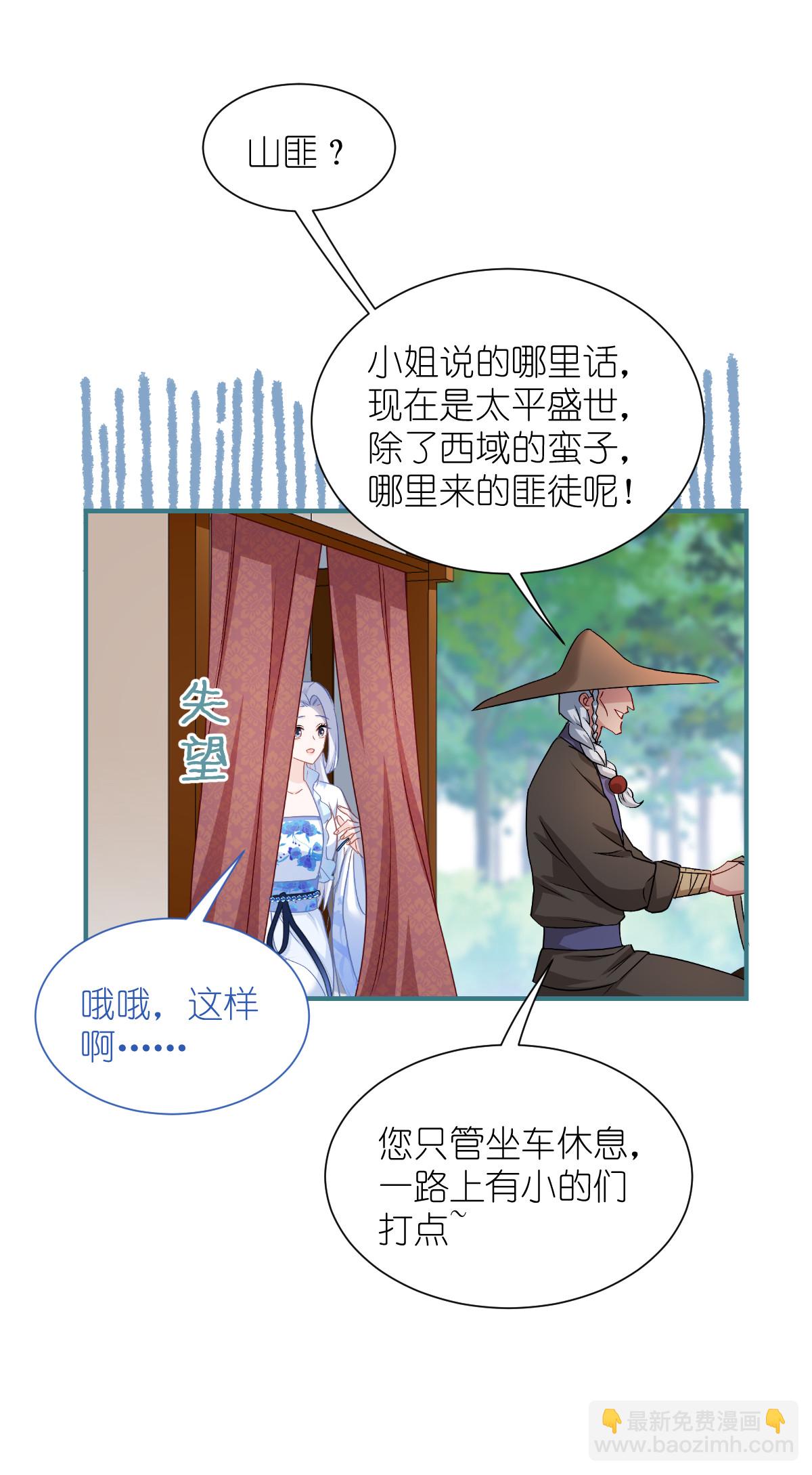 我錢花不完了怎麼辦？ - 第88話 “尋夫之旅” - 5