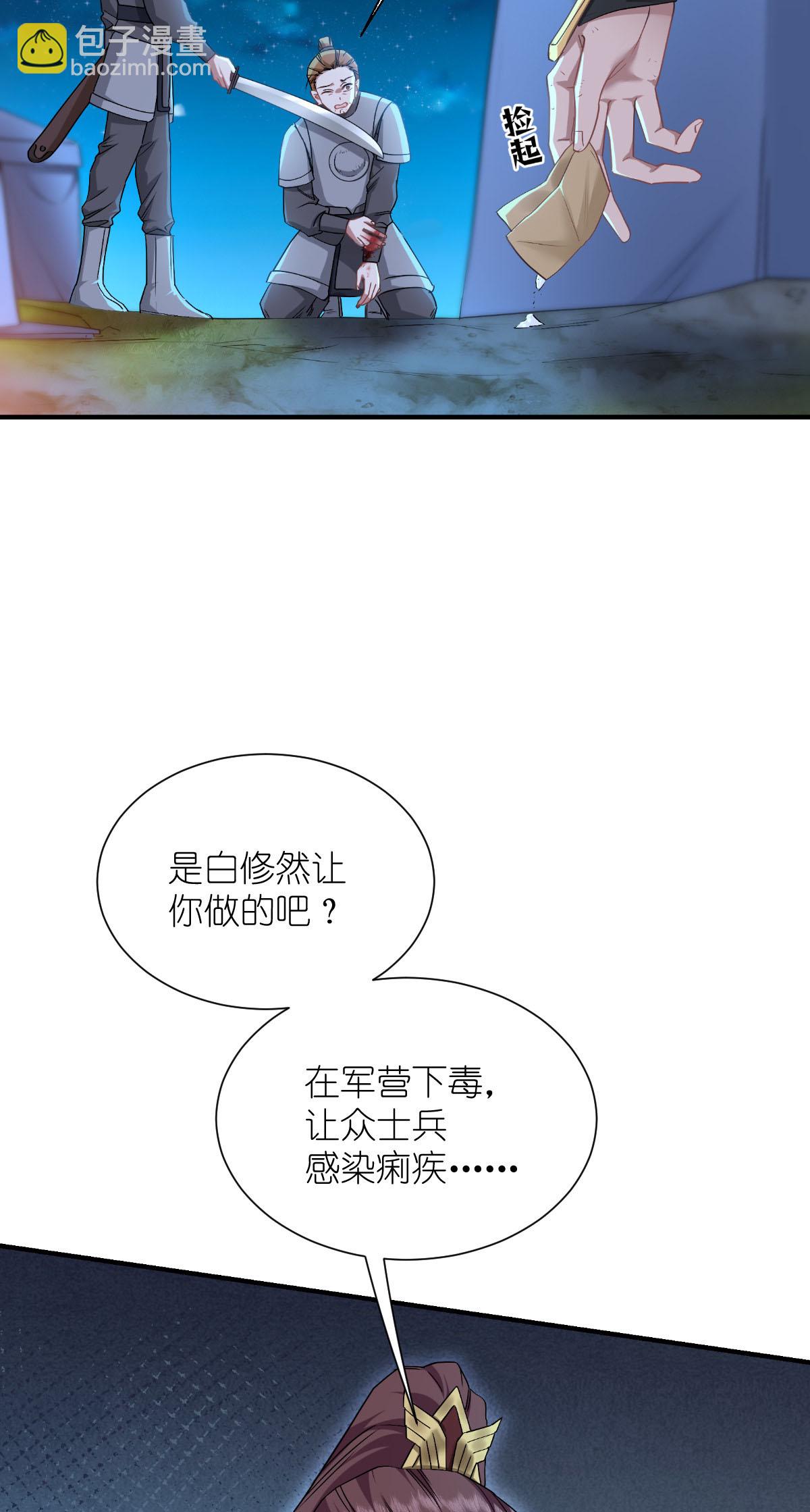 我錢花不完了怎麼辦？ - 第88話 “尋夫之旅” - 6