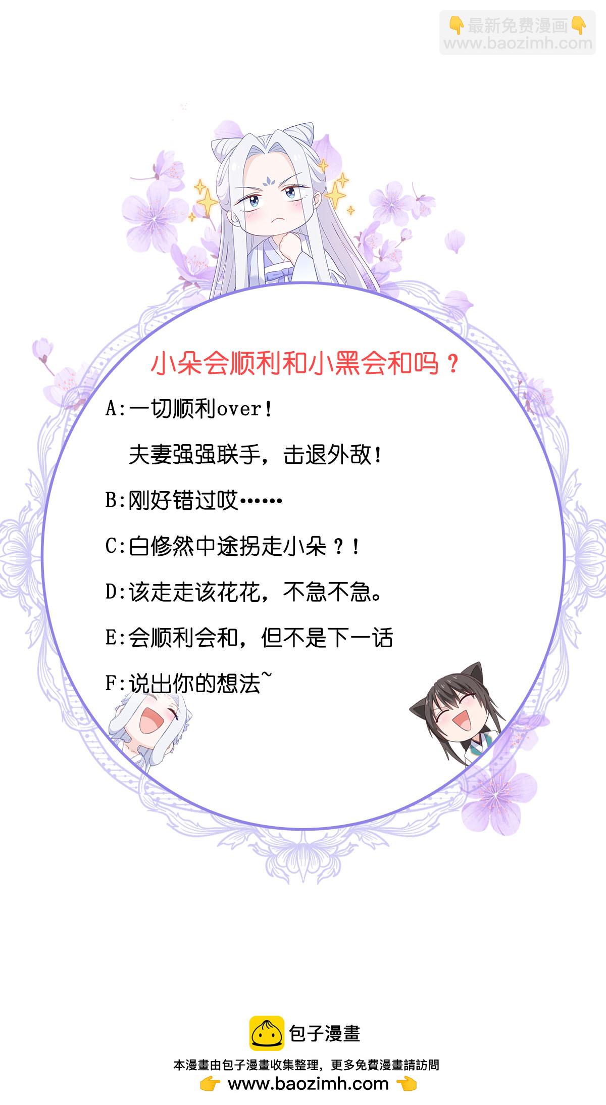 我錢花不完了怎麼辦？ - 第88話 “尋夫之旅” - 6