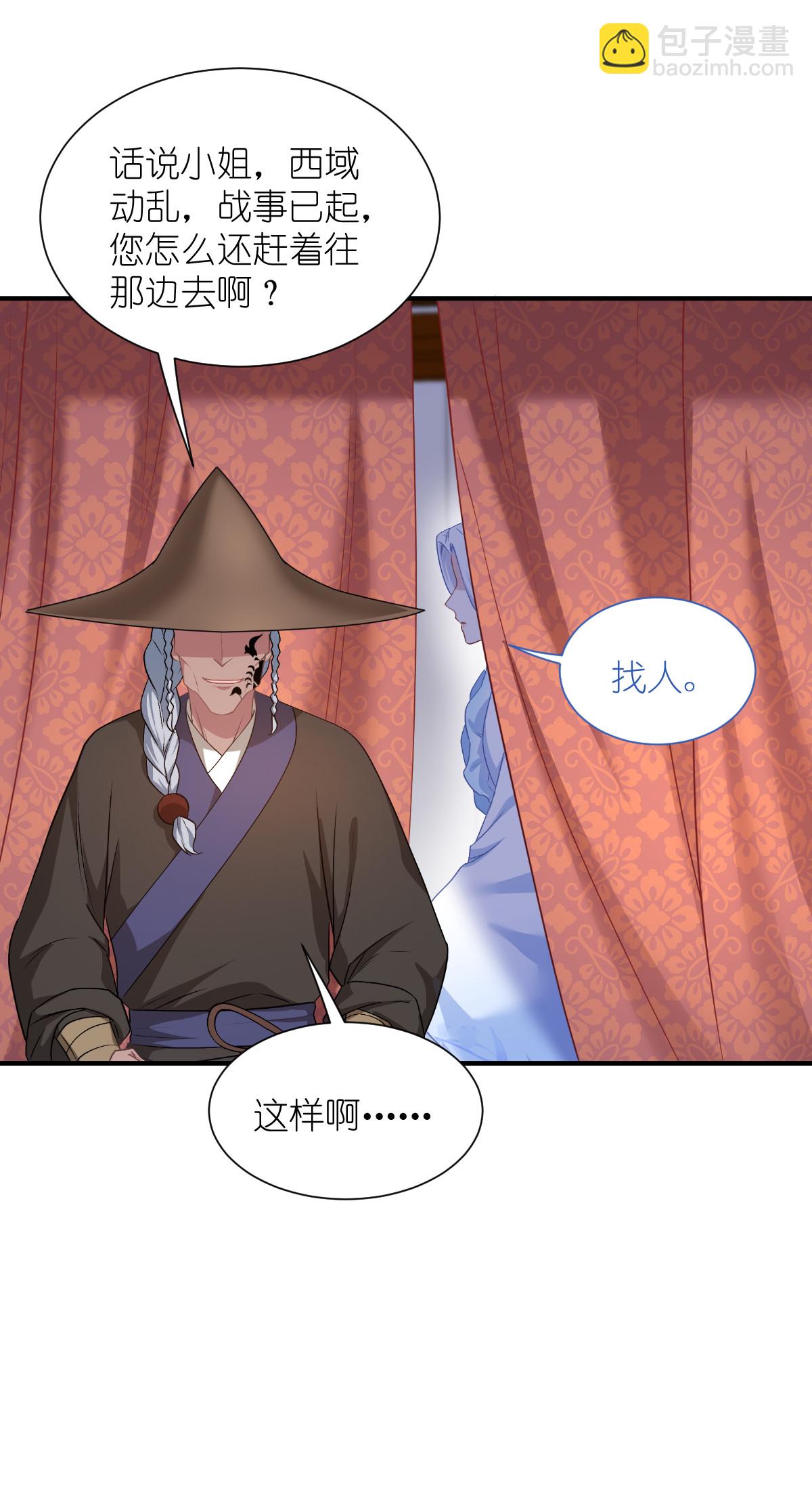 我錢花不完了怎麼辦？ - 第88話 “尋夫之旅” - 3