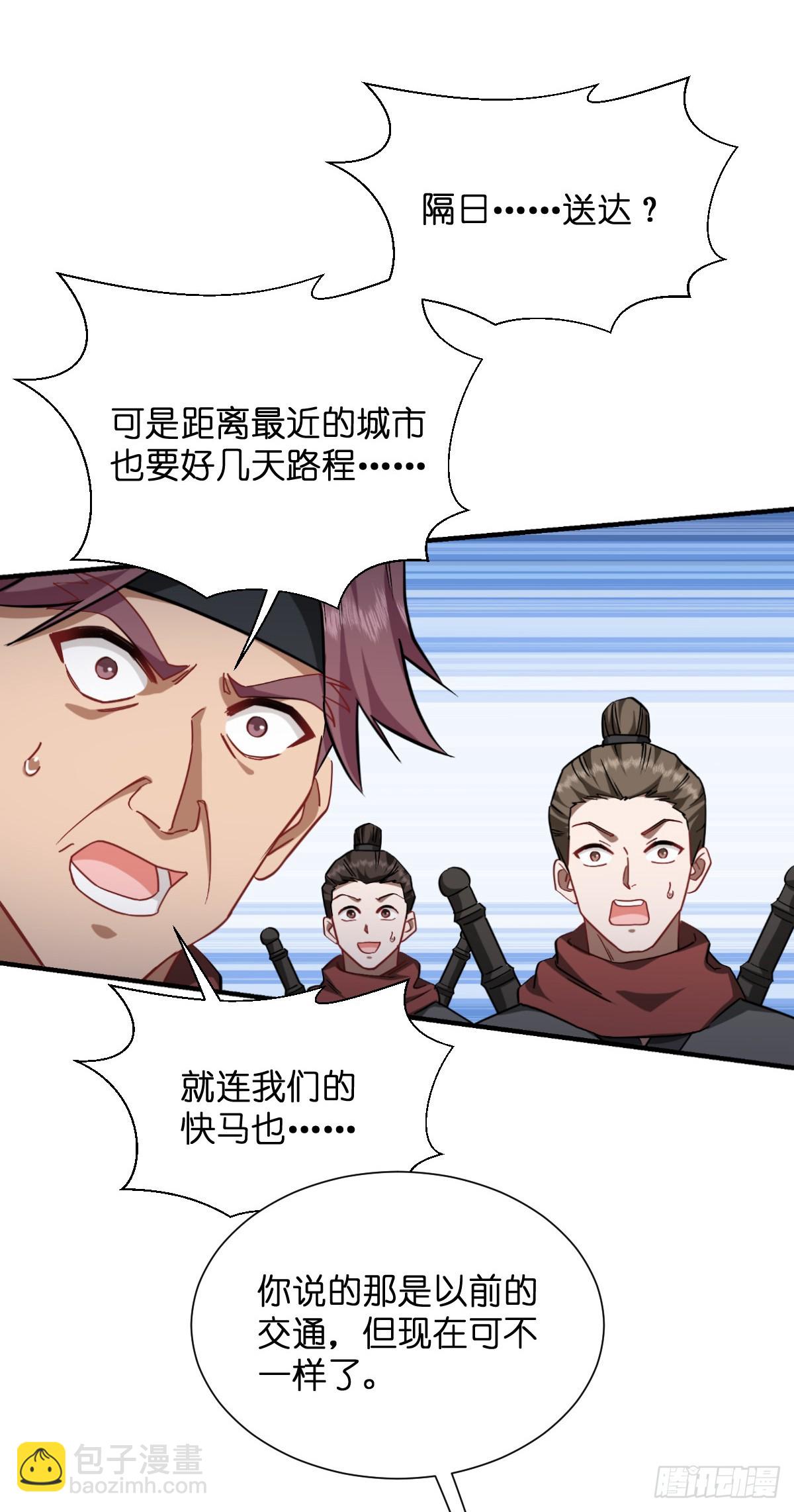 我錢花不完了怎麼辦？ - 第90話：弦氏交通運輸網 - 4