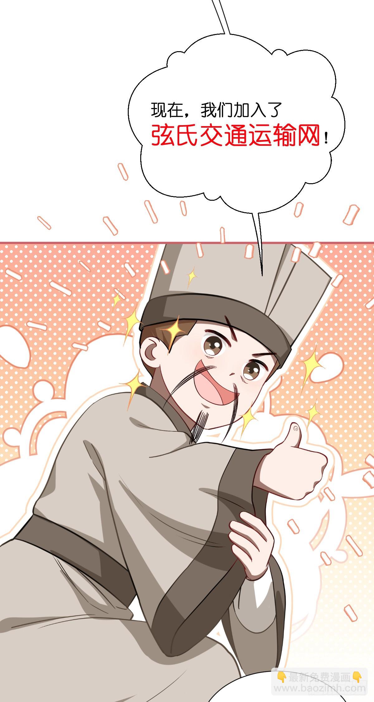 我錢花不完了怎麼辦？ - 第90話：弦氏交通運輸網 - 5