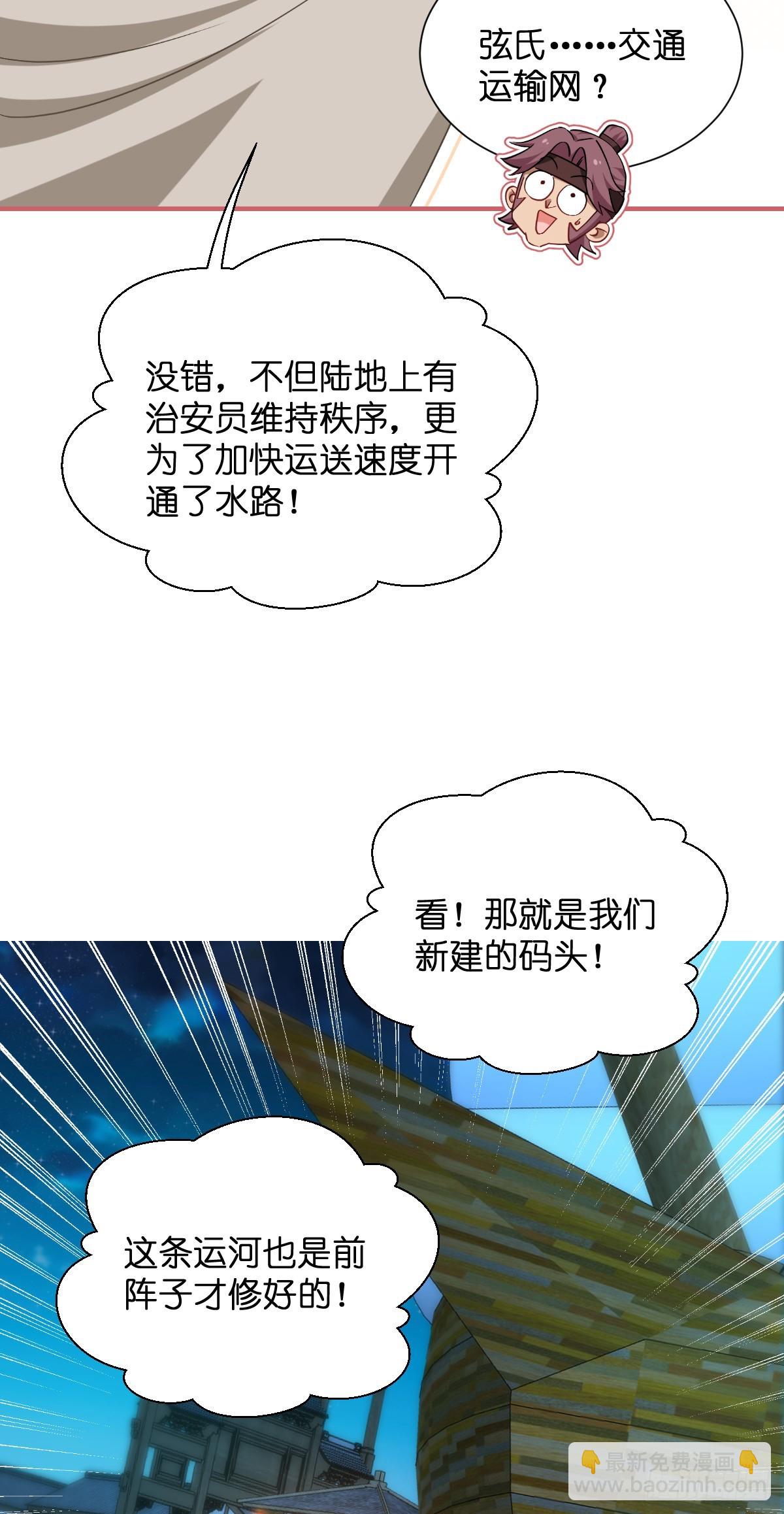 我錢花不完了怎麼辦？ - 第90話：弦氏交通運輸網 - 6