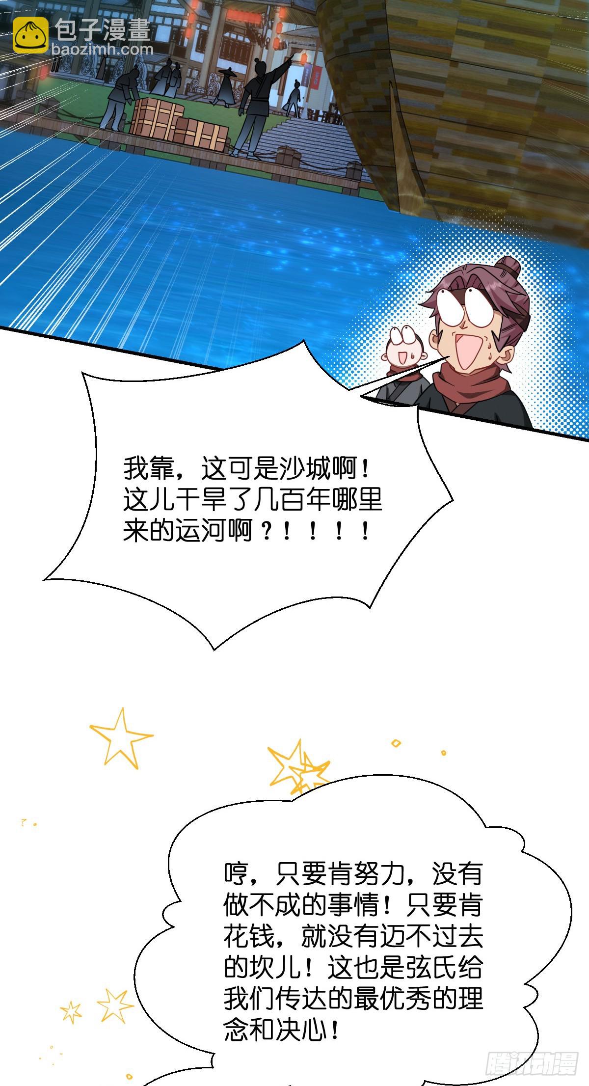 我錢花不完了怎麼辦？ - 第90話：弦氏交通運輸網 - 7