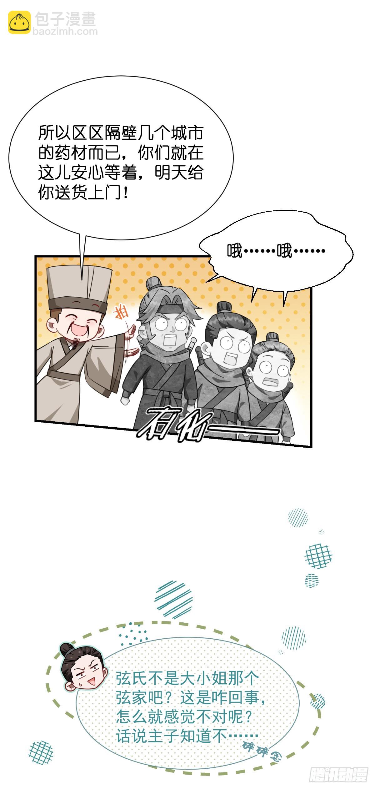 我錢花不完了怎麼辦？ - 第90話：弦氏交通運輸網 - 2