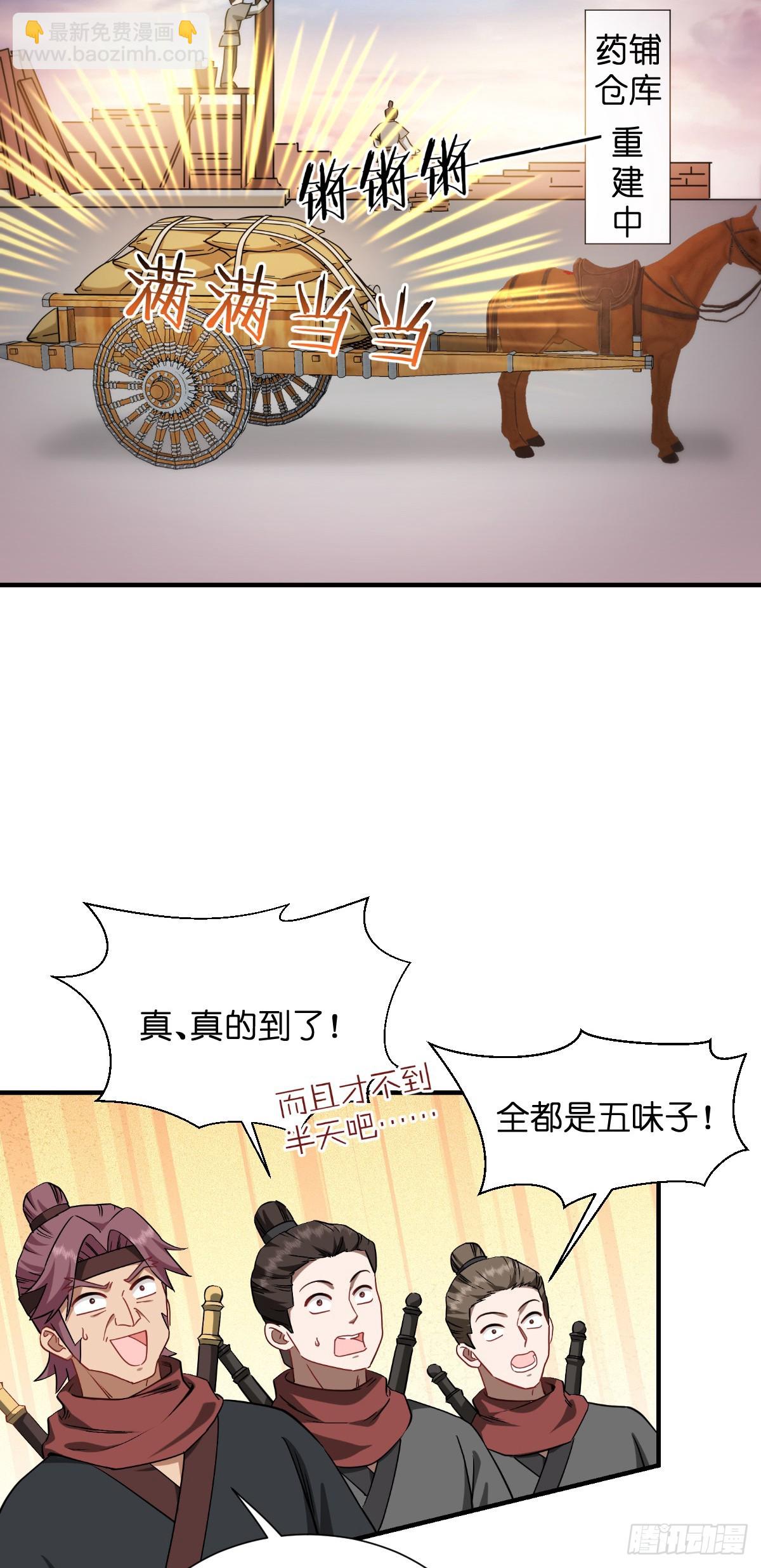 我錢花不完了怎麼辦？ - 第90話：弦氏交通運輸網 - 5