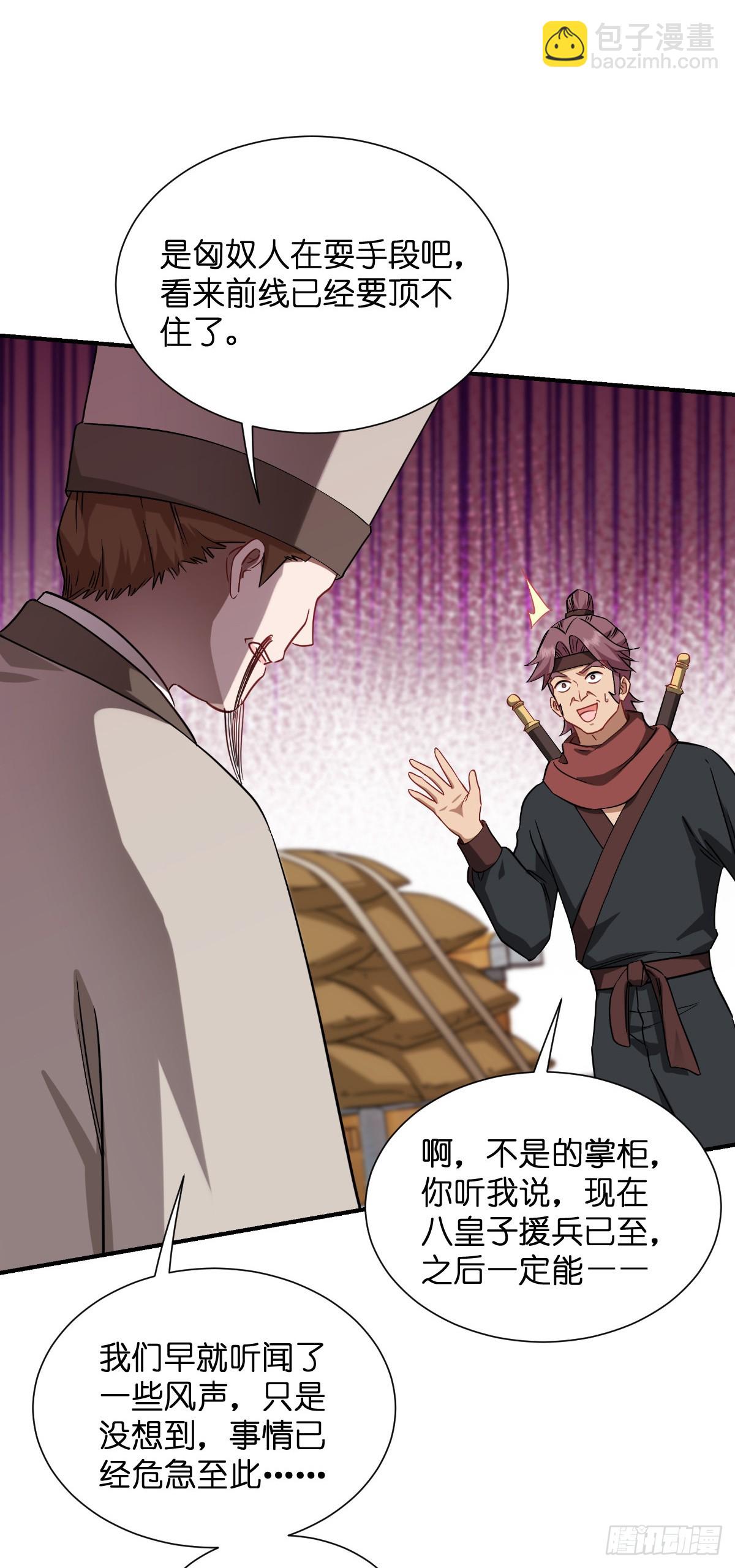 我錢花不完了怎麼辦？ - 第90話：弦氏交通運輸網 - 1