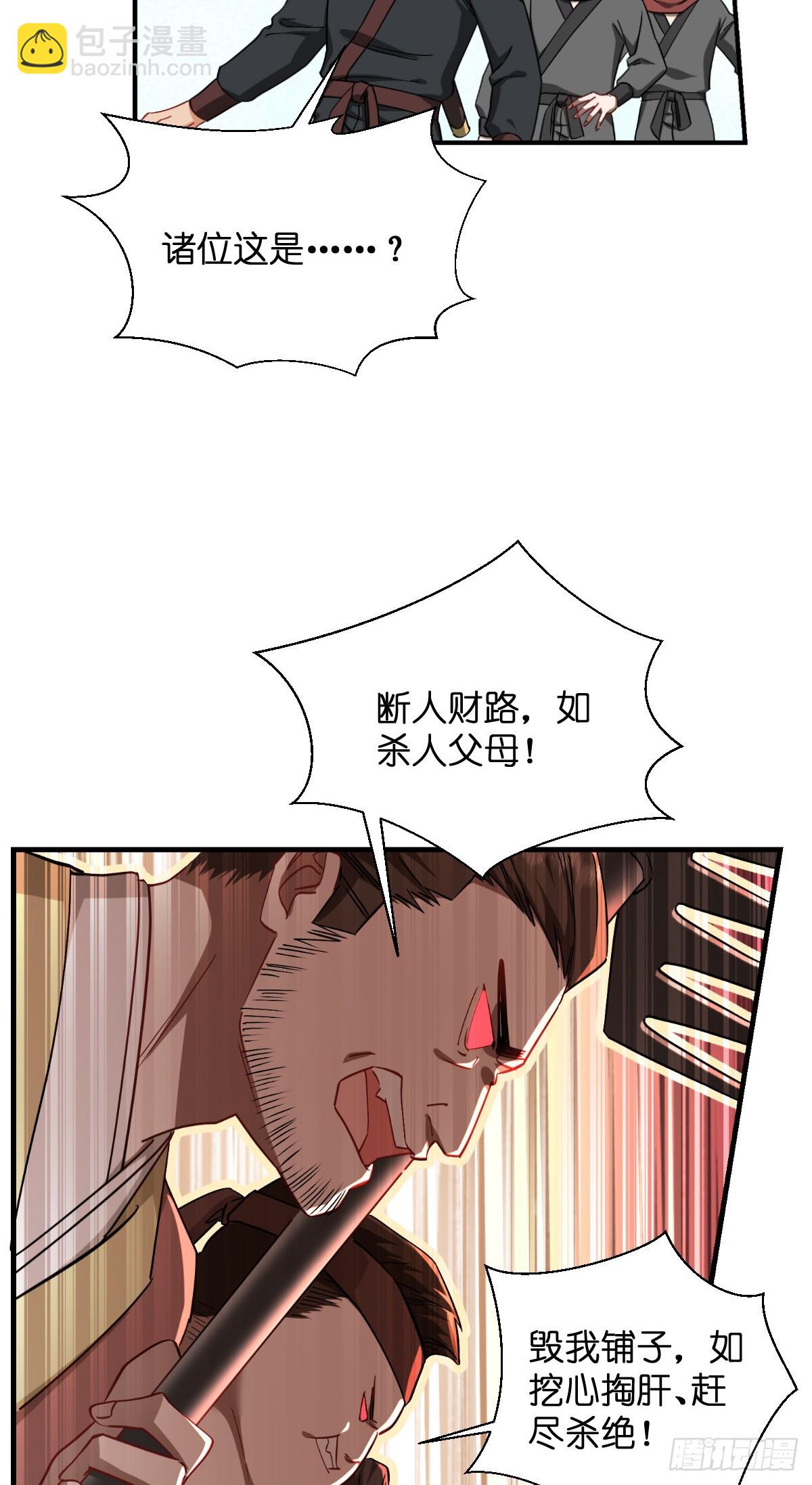 我錢花不完了怎麼辦？ - 第90話：弦氏交通運輸網 - 4