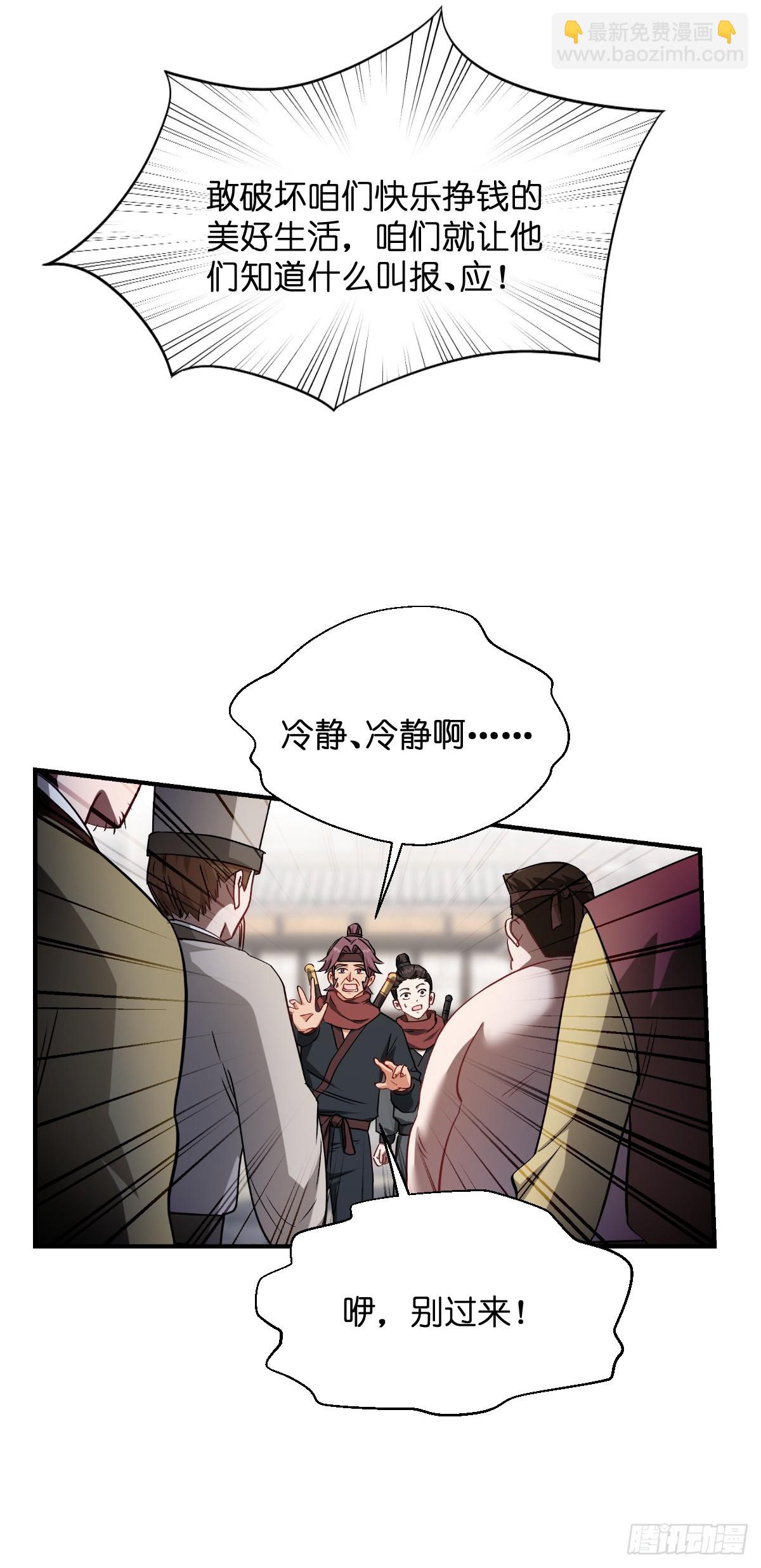 我錢花不完了怎麼辦？ - 第90話：弦氏交通運輸網 - 6