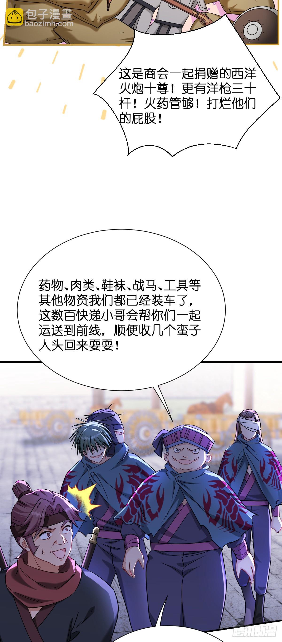 我錢花不完了怎麼辦？ - 第90話：弦氏交通運輸網 - 1