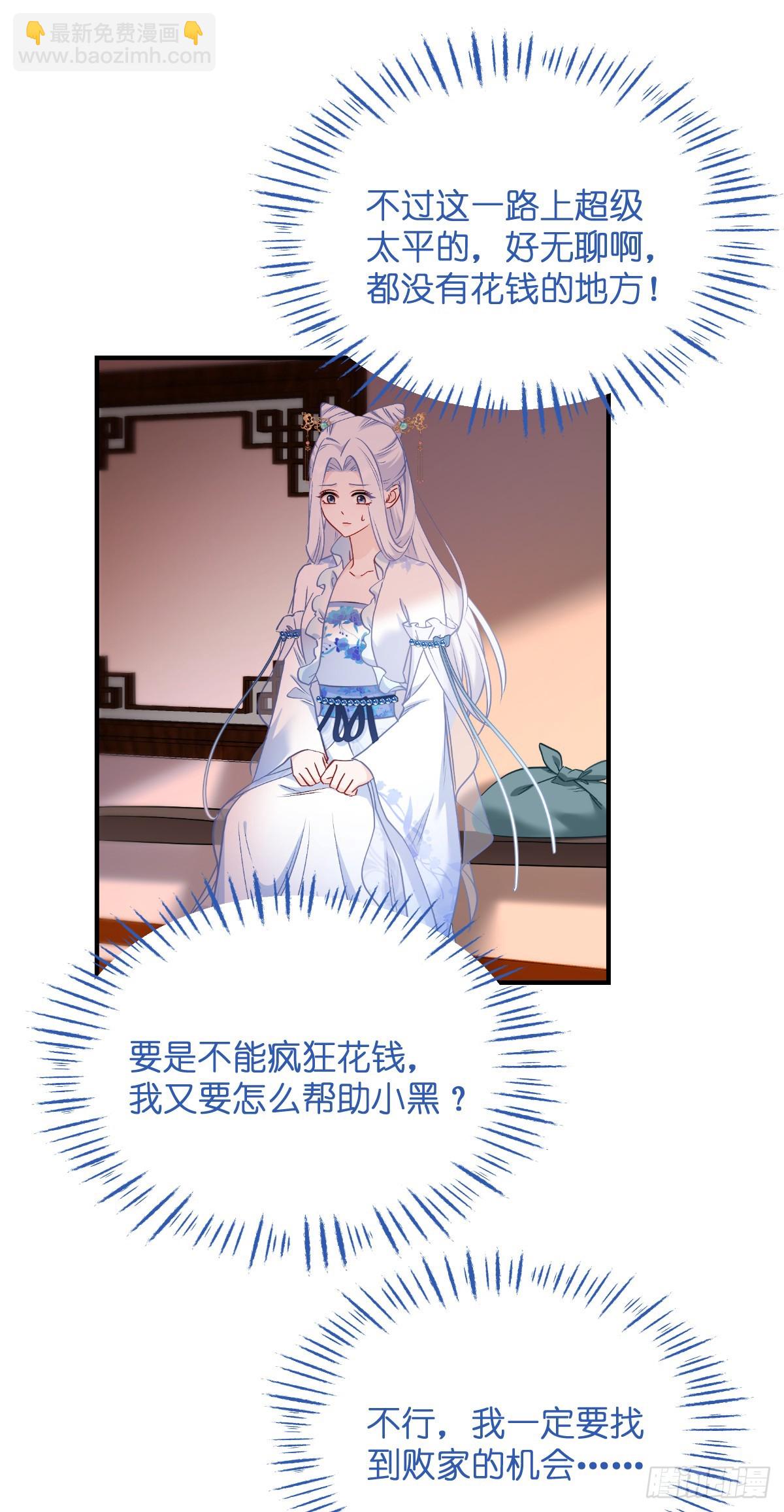 我錢花不完了怎麼辦？ - 第90話：弦氏交通運輸網 - 6