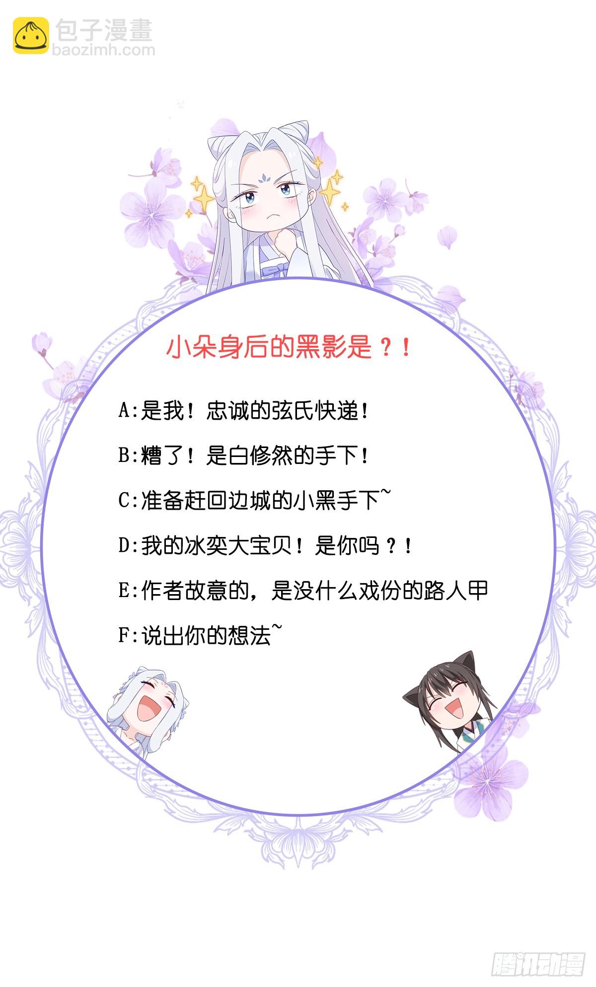 我錢花不完了怎麼辦？ - 第90話：弦氏交通運輸網 - 3