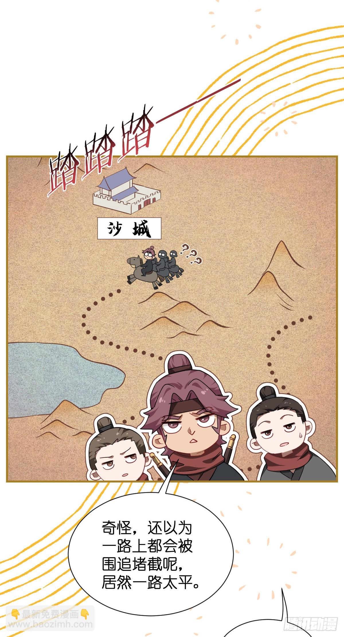 我錢花不完了怎麼辦？ - 第90話：弦氏交通運輸網 - 4