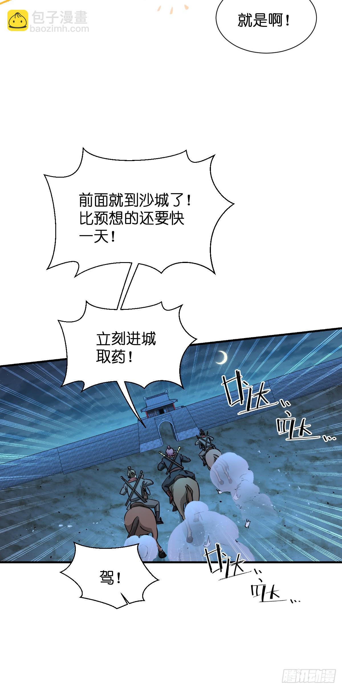 我錢花不完了怎麼辦？ - 第90話：弦氏交通運輸網 - 5