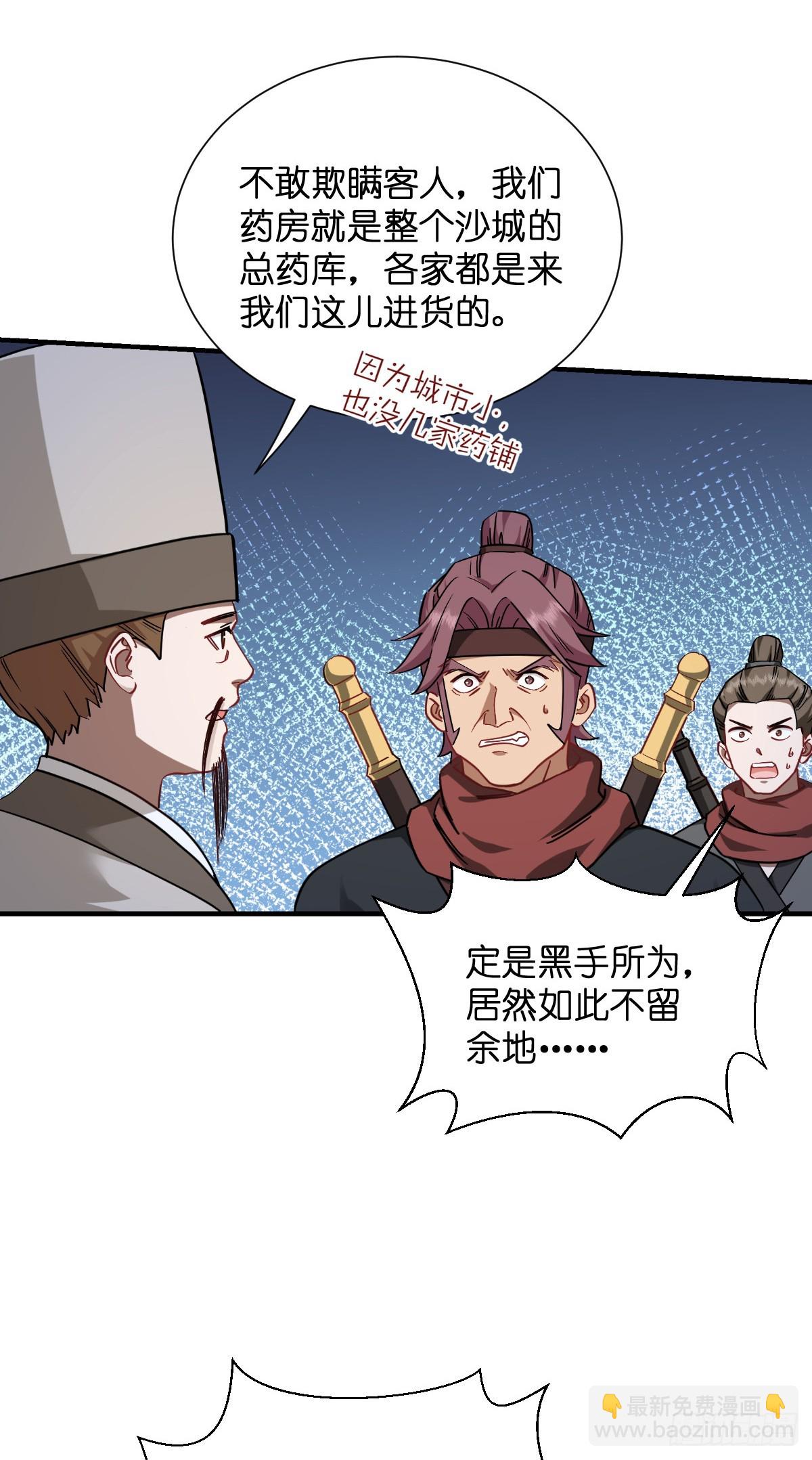 我錢花不完了怎麼辦？ - 第90話：弦氏交通運輸網 - 1