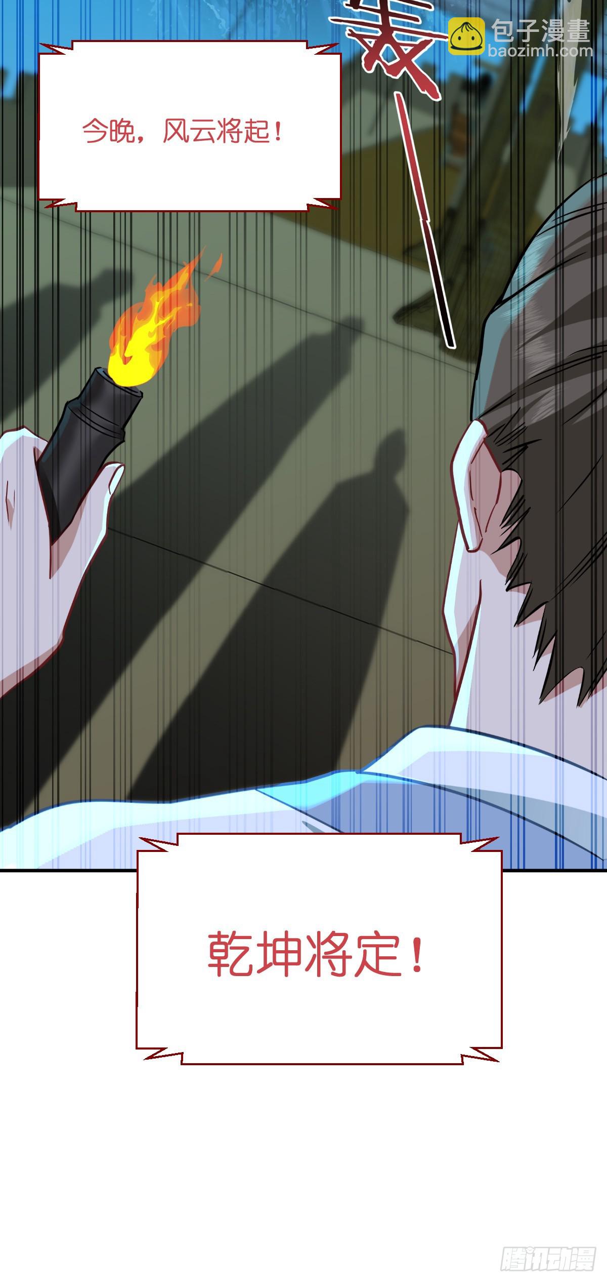 我錢花不完了怎麼辦？ - 第92話：危險既是機遇！ - 2