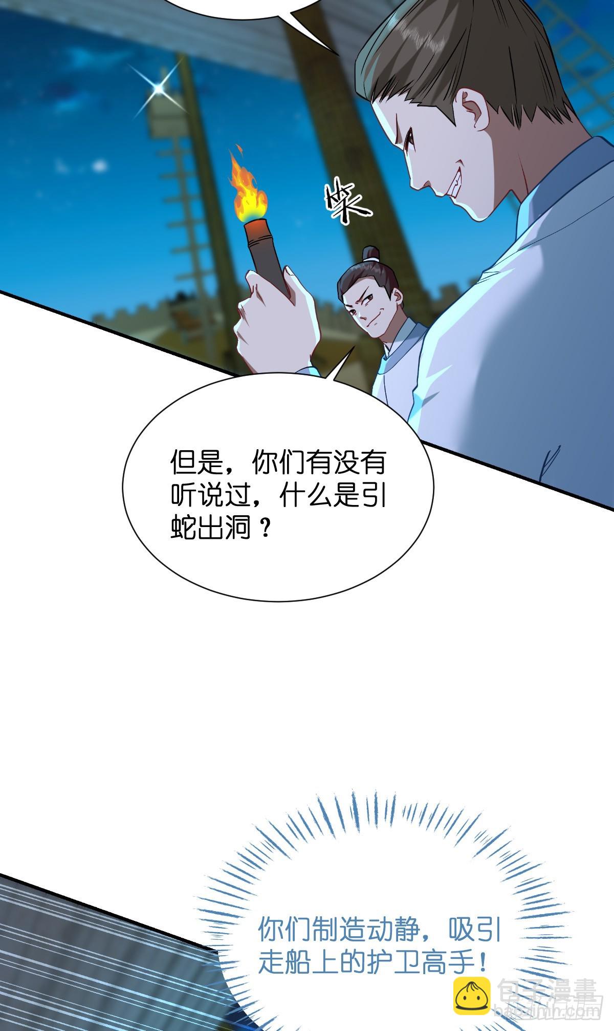 我錢花不完了怎麼辦？ - 第92話：危險既是機遇！ - 6