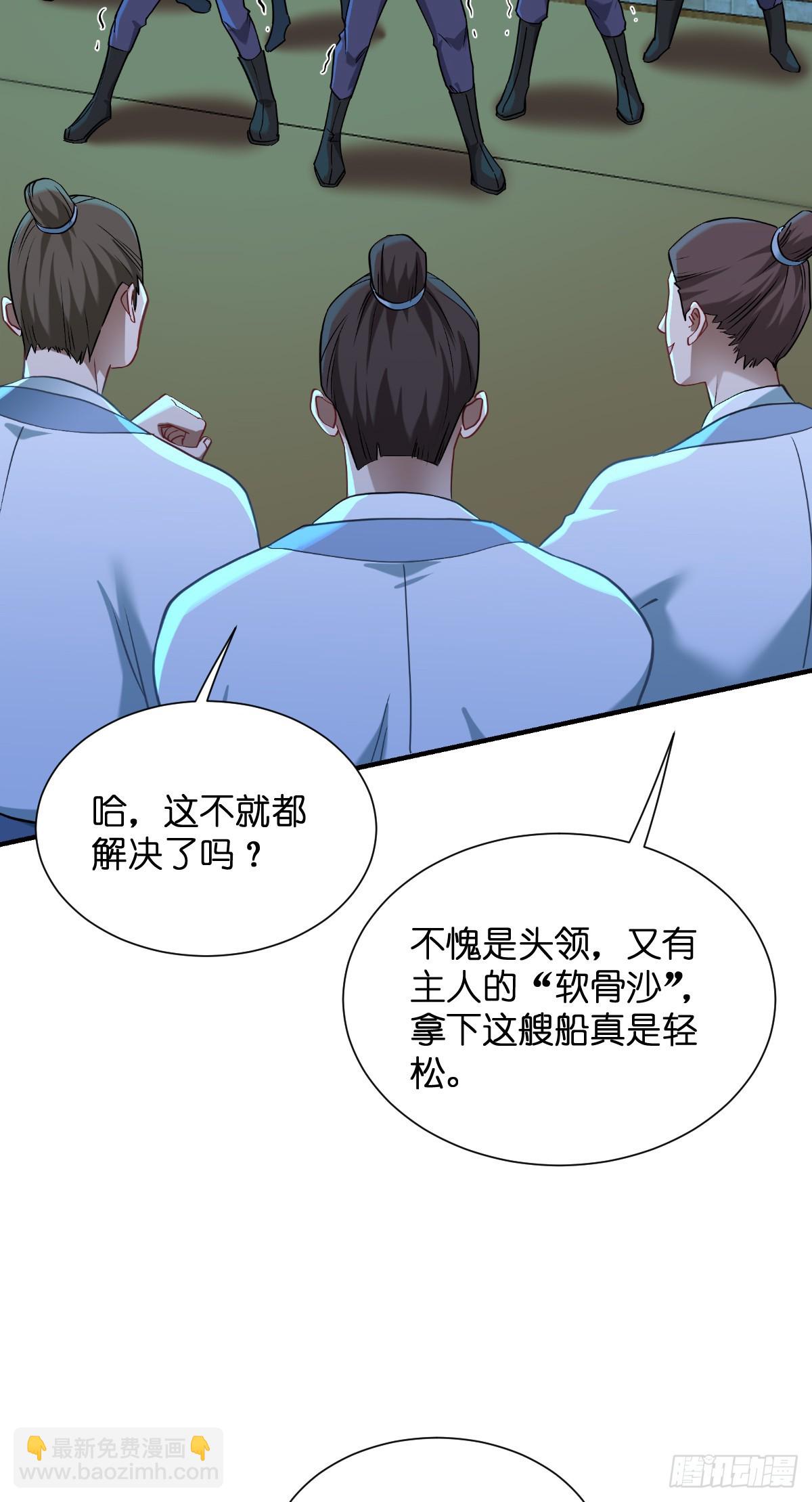 我錢花不完了怎麼辦？ - 第92話：危險既是機遇！ - 6