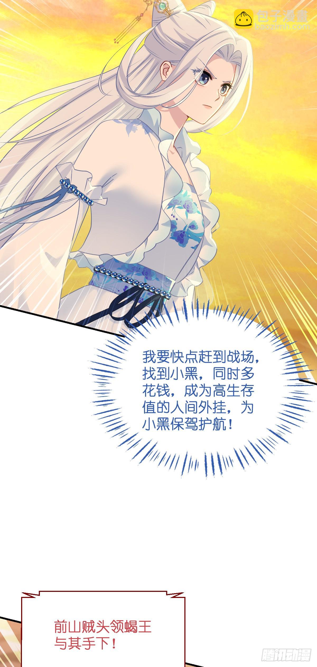 我錢花不完了怎麼辦？ - 第92話：危險既是機遇！ - 5