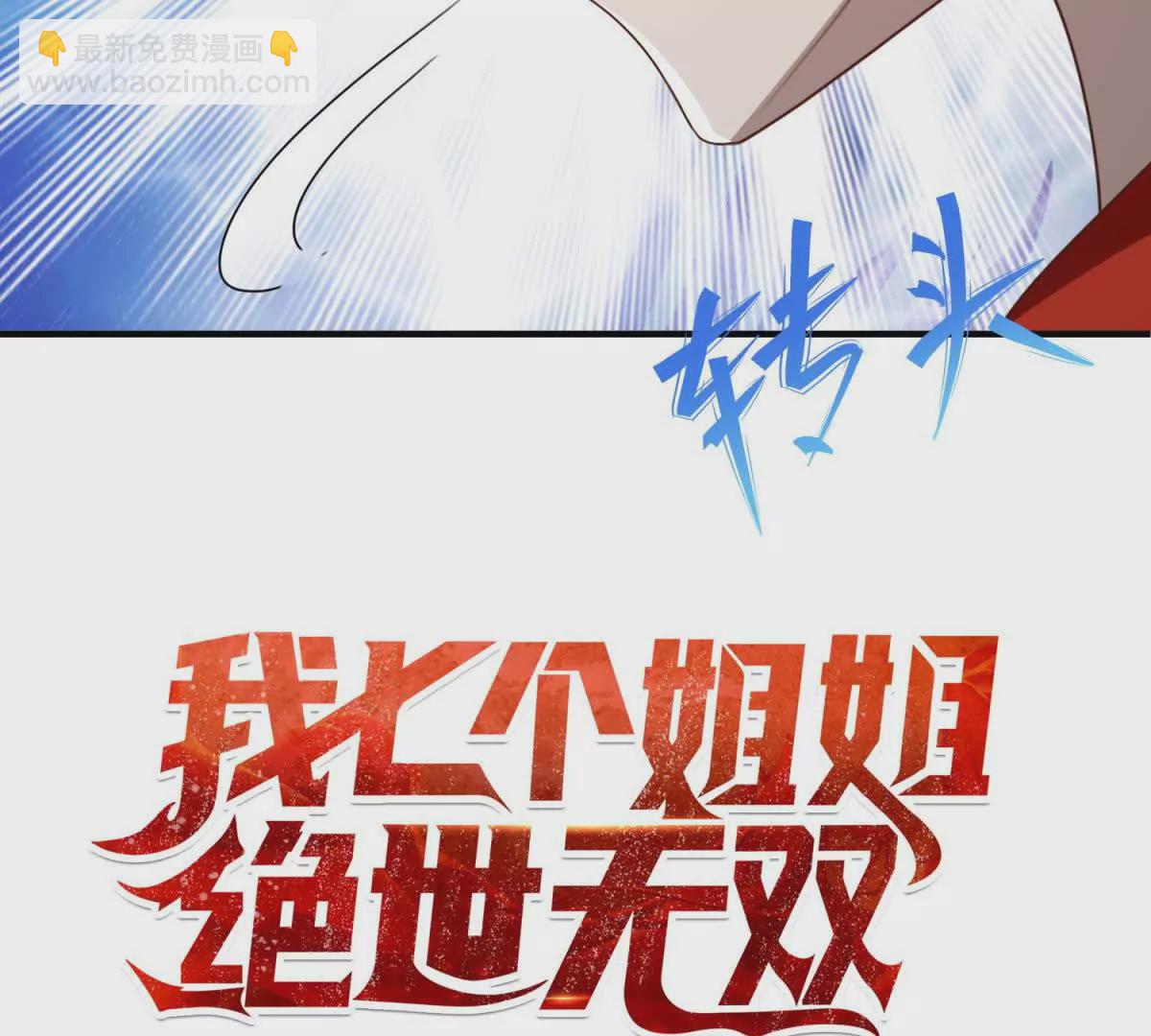 我七個姐姐絕世無雙 - 預告(2/2) - 3