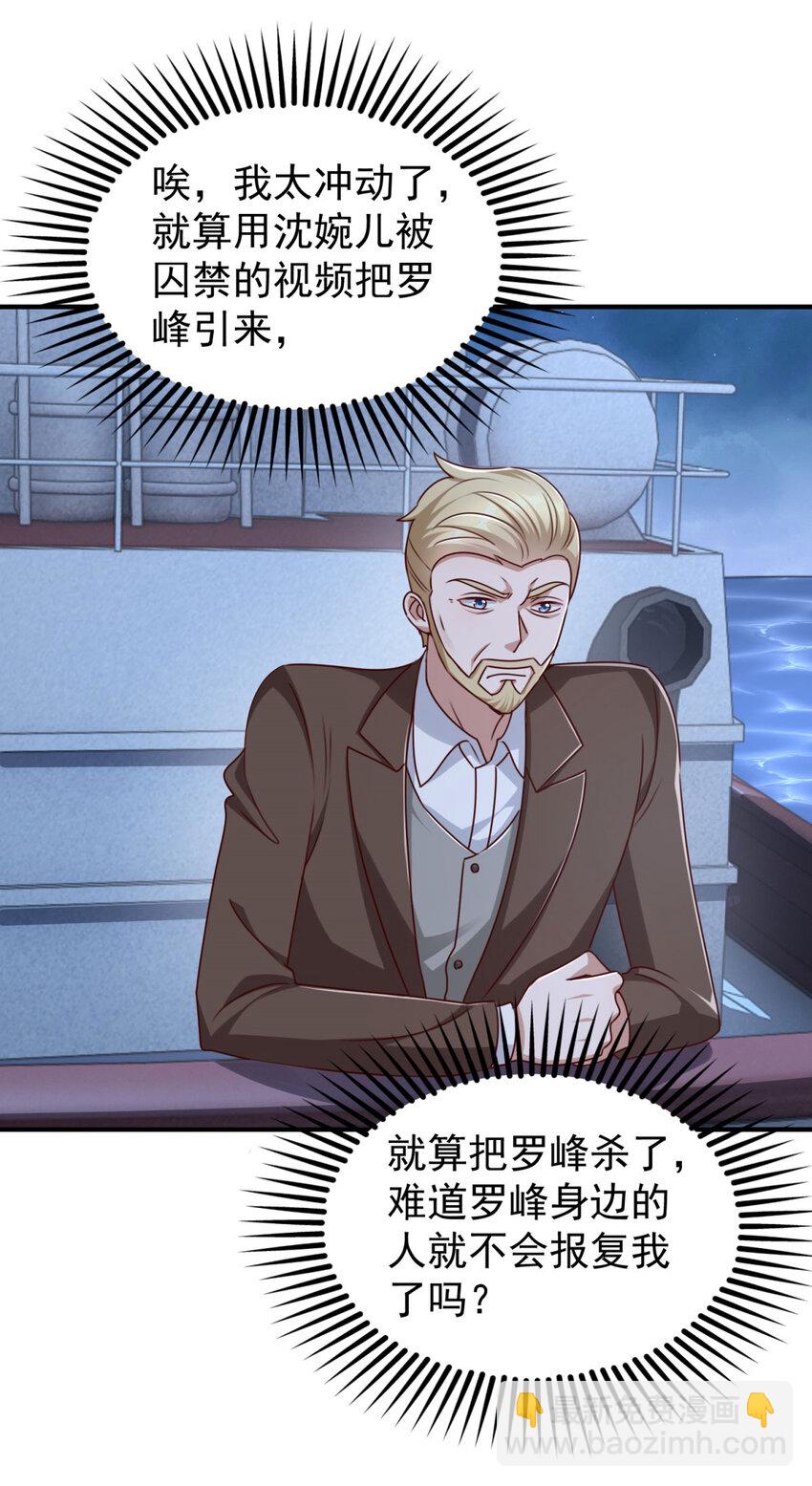 我七個姐姐絕世無雙 - 第10話 暗夜殺機 - 4