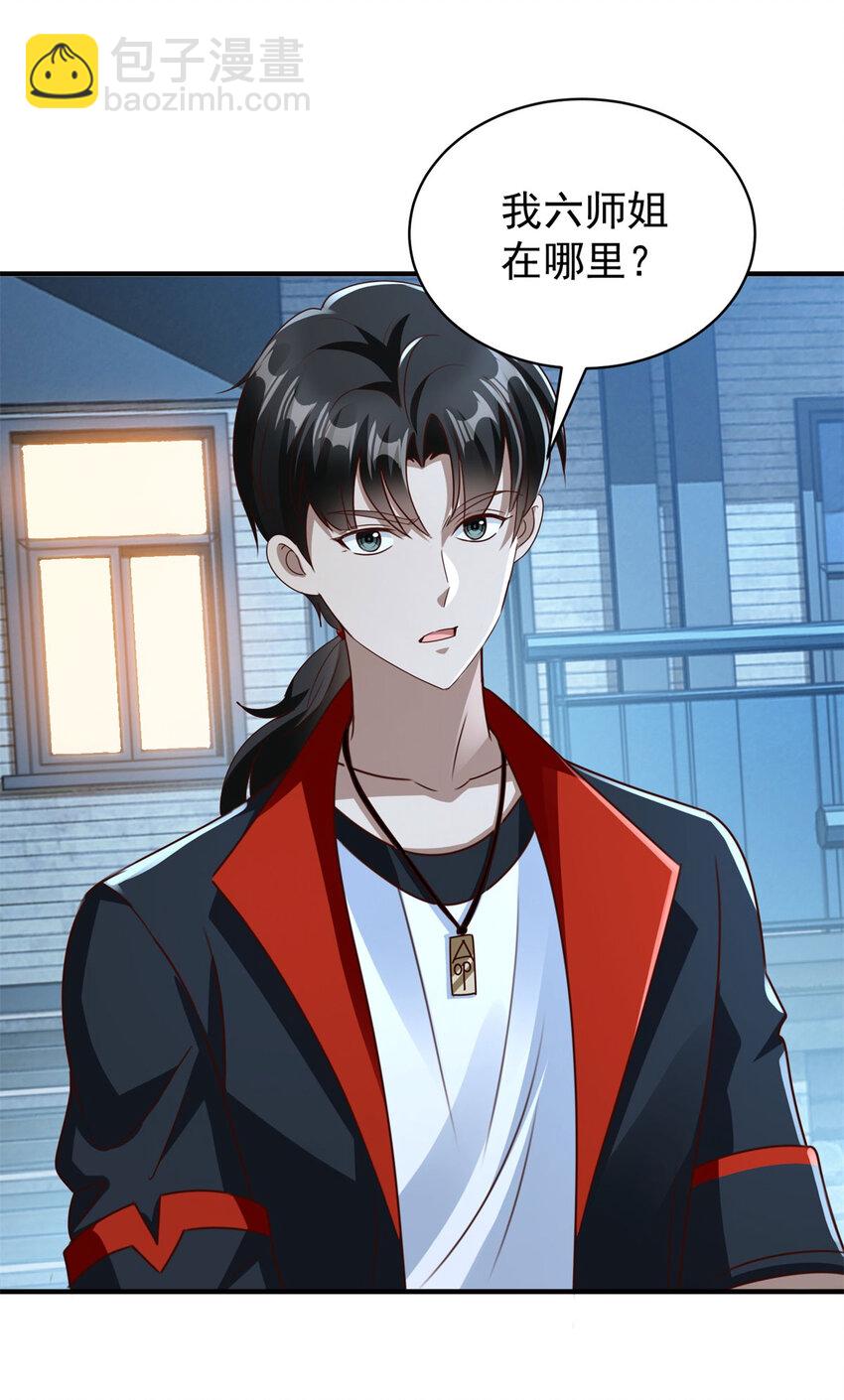 我七個姐姐絕世無雙 - 第10話 暗夜殺機 - 5