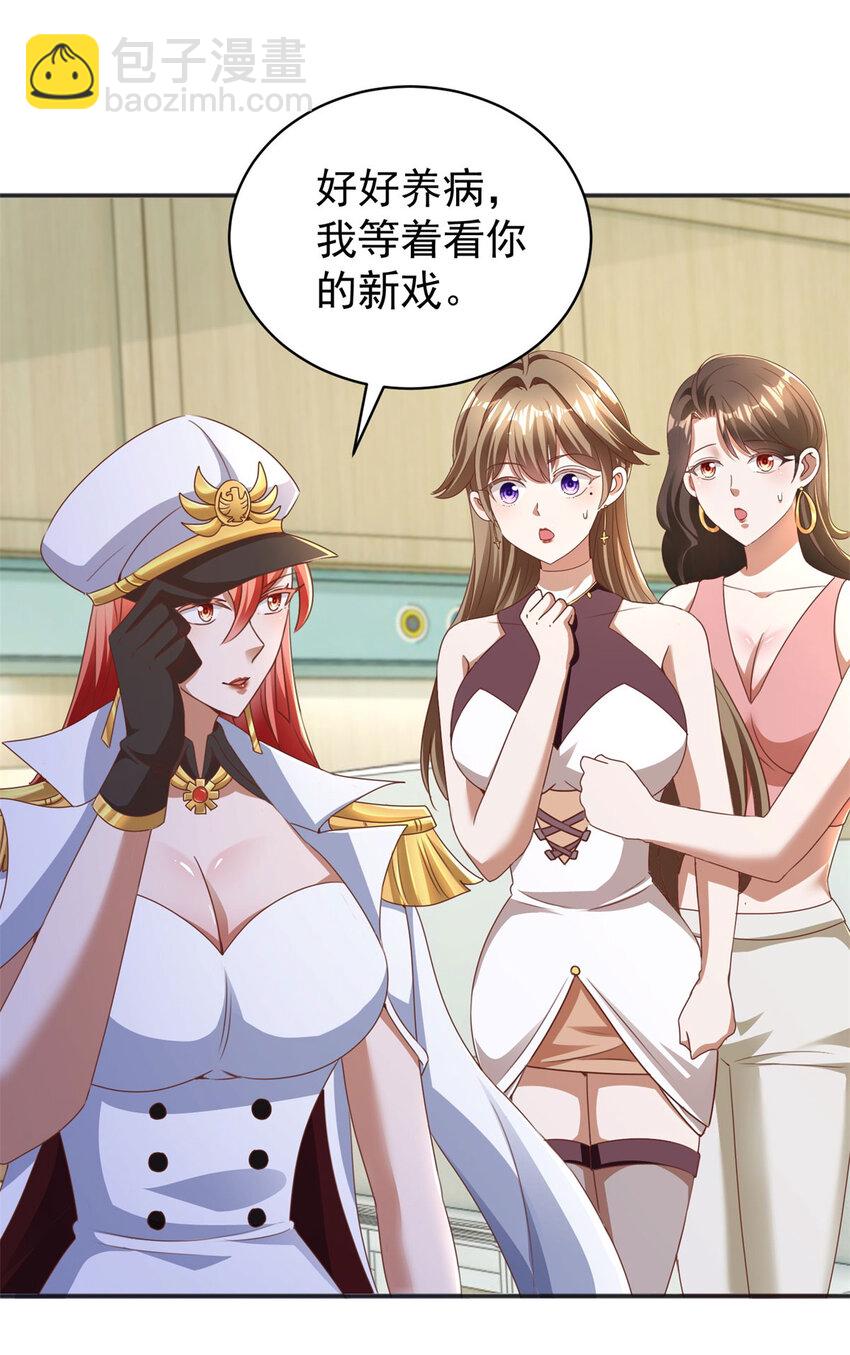 我七個姐姐絕世無雙 - 第12話 動靜不小 - 2