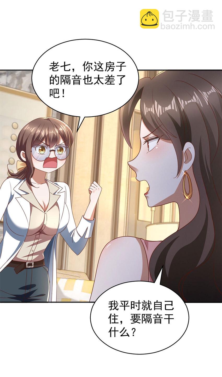 我七個姐姐絕世無雙 - 第12話 動靜不小 - 5