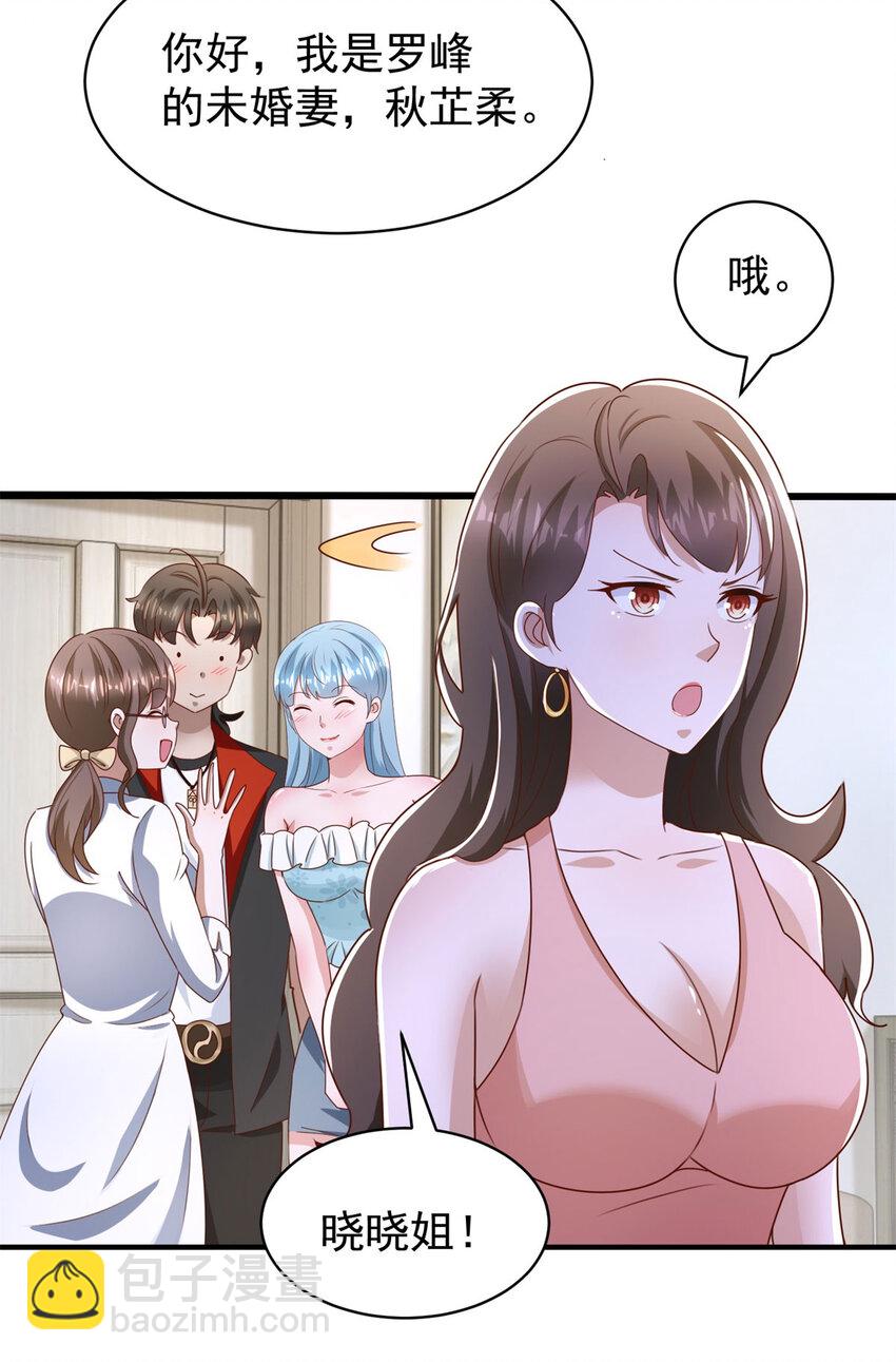 我七個姐姐絕世無雙 - 第14話 帶回家 - 6