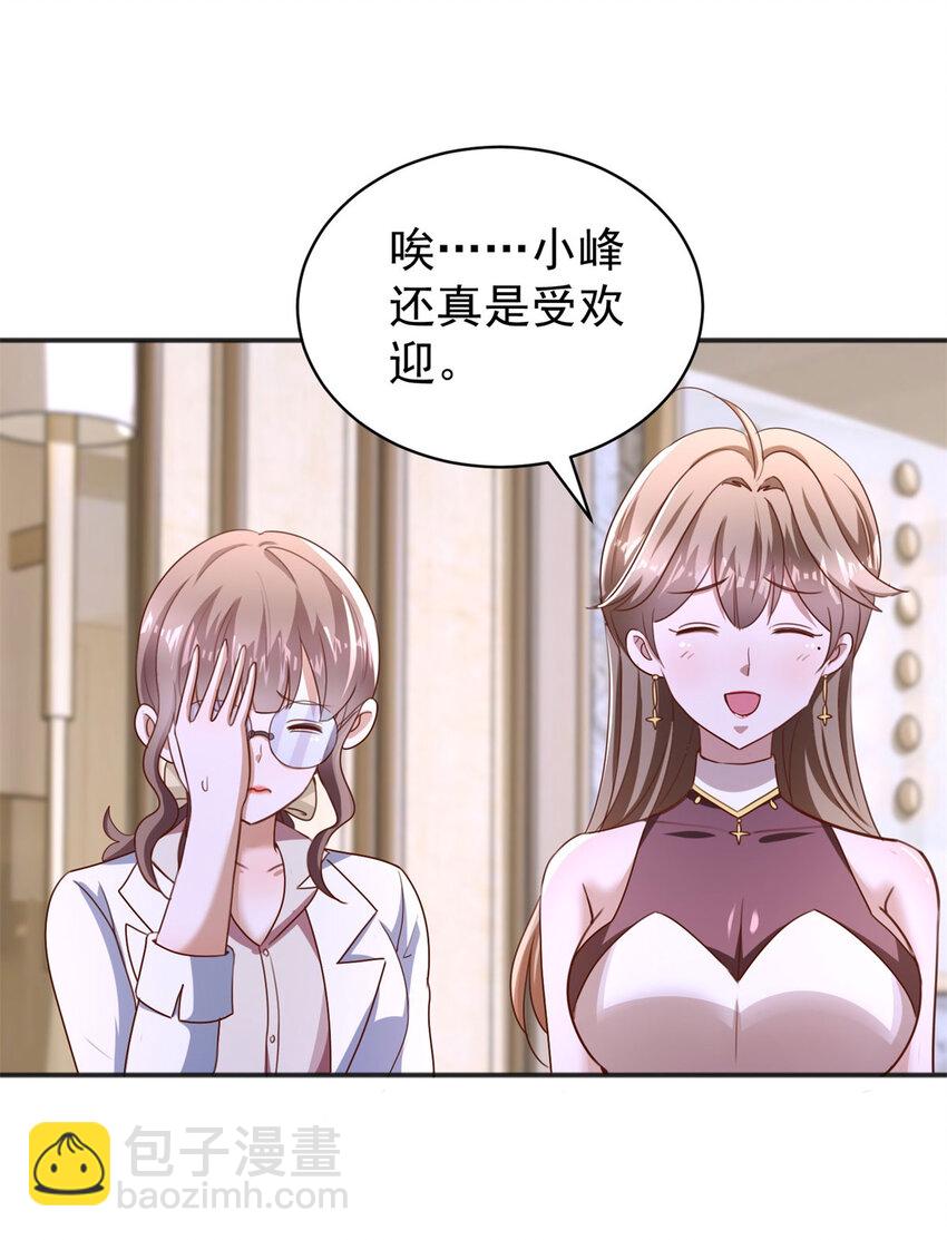 我七個姐姐絕世無雙 - 第14話 帶回家 - 4