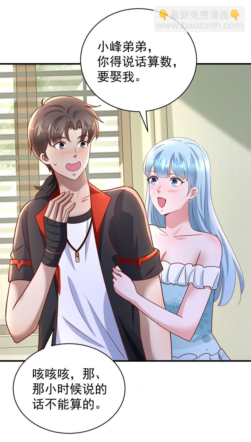 我七個姐姐絕世無雙 - 第14話 帶回家 - 5