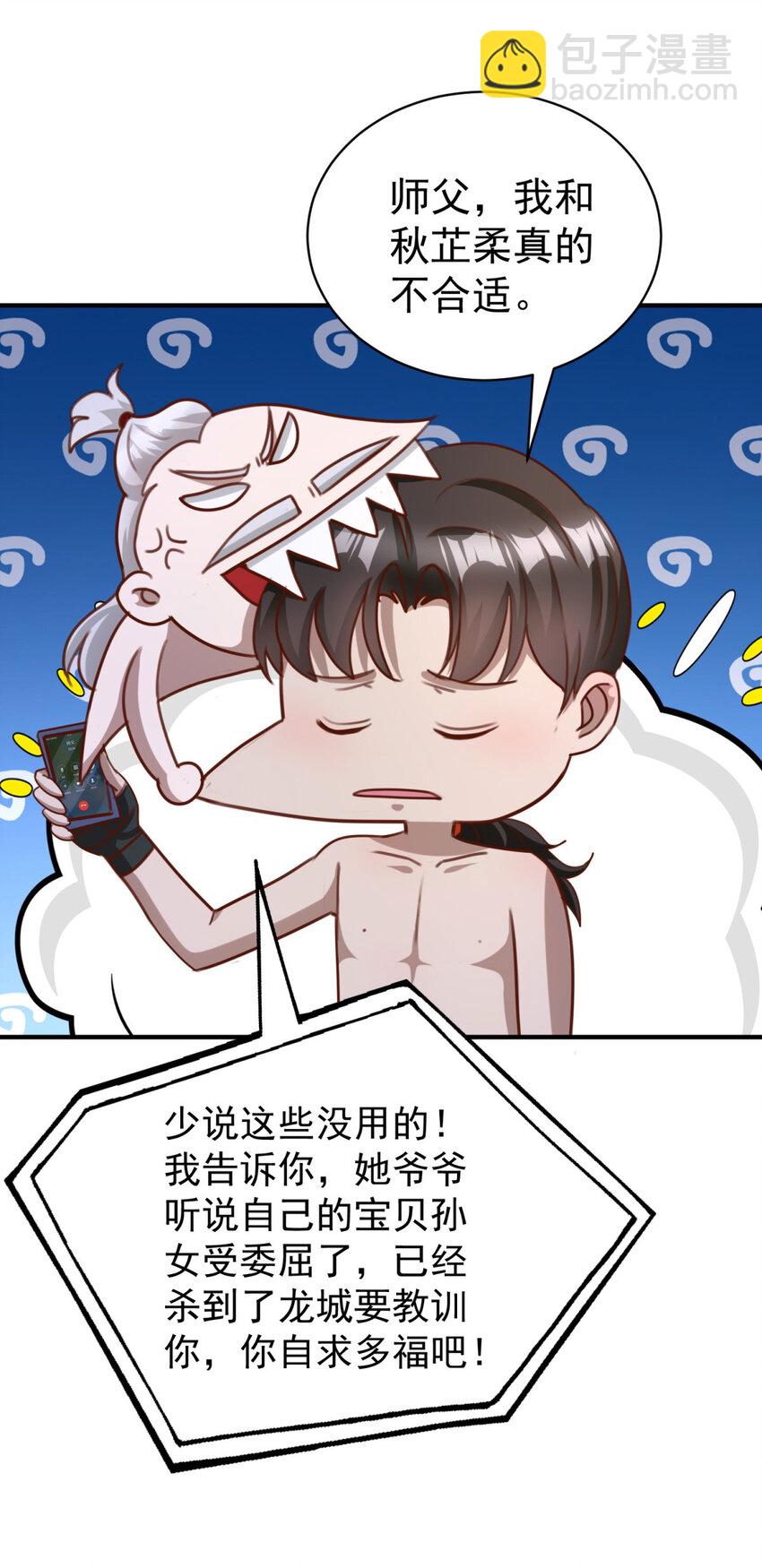 我七個姐姐絕世無雙 - 第16話 矛盾激化 - 3